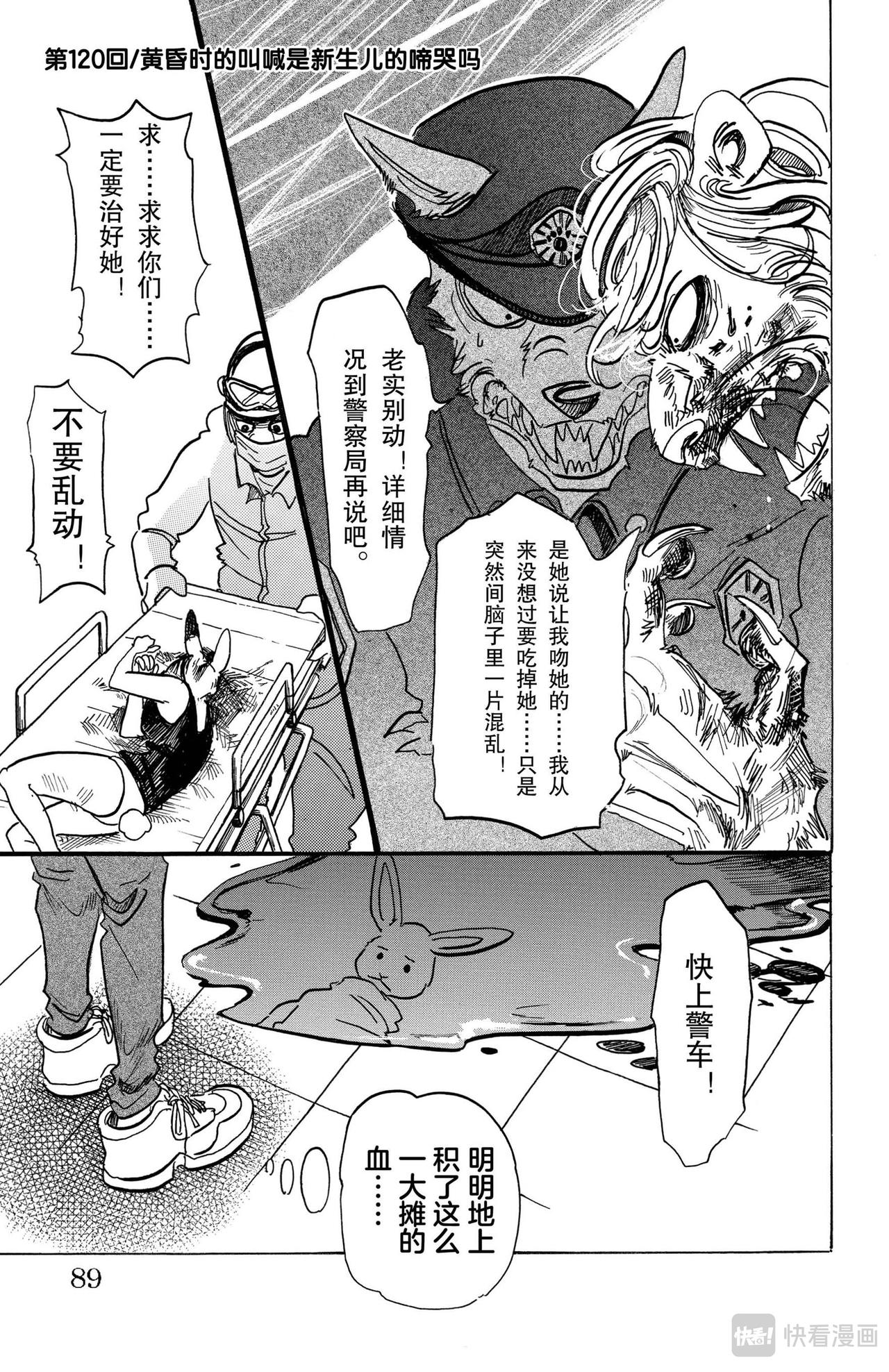 🍵BEASTARS 动物狂想曲 第120话 黄昏时的叫喊是新生儿的啼哭吗 第1页