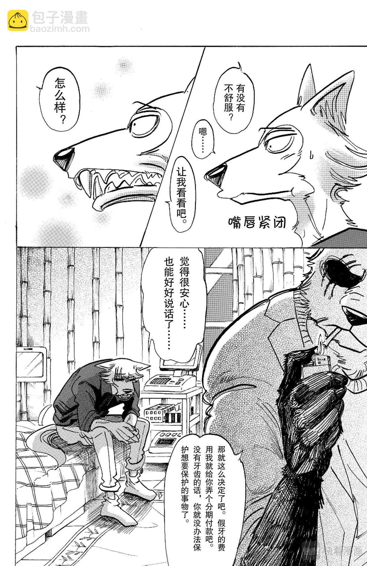 🍵BEASTARS 动物狂想曲 第120话 黄昏时的叫喊是新生儿的啼哭吗 第10页