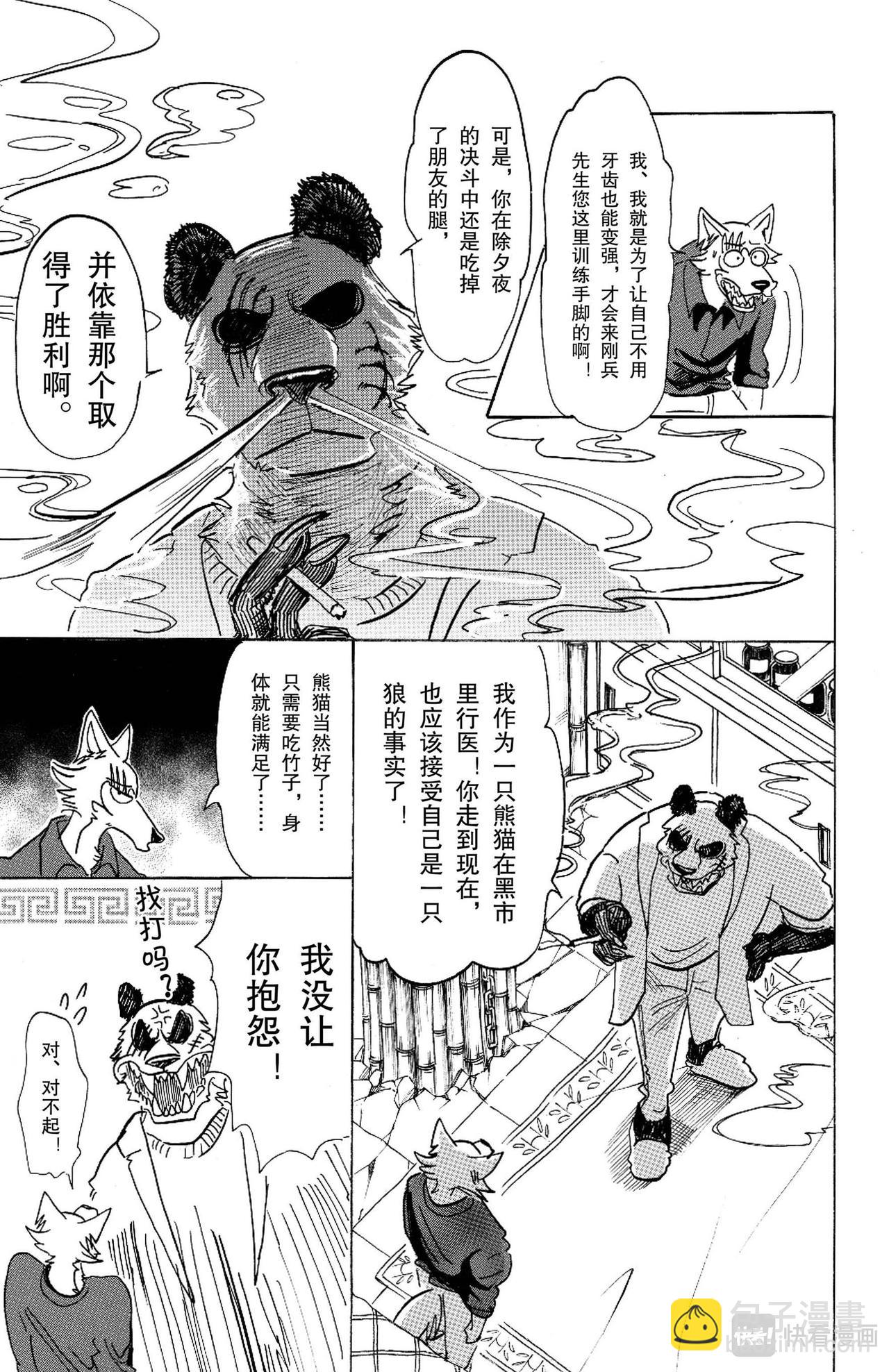 🍵BEASTARS 动物狂想曲 第120话 黄昏时的叫喊是新生儿的啼哭吗 第11页