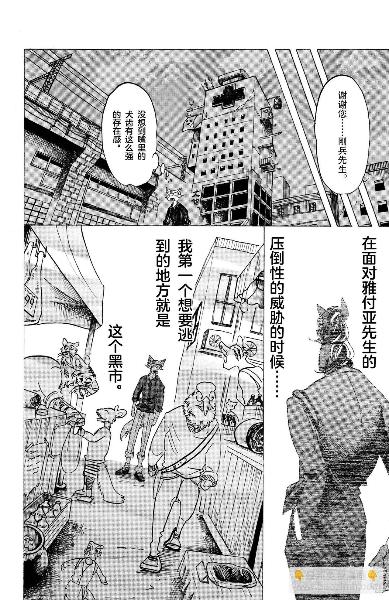 🍵BEASTARS 动物狂想曲 第120话 黄昏时的叫喊是新生儿的啼哭吗 第12页