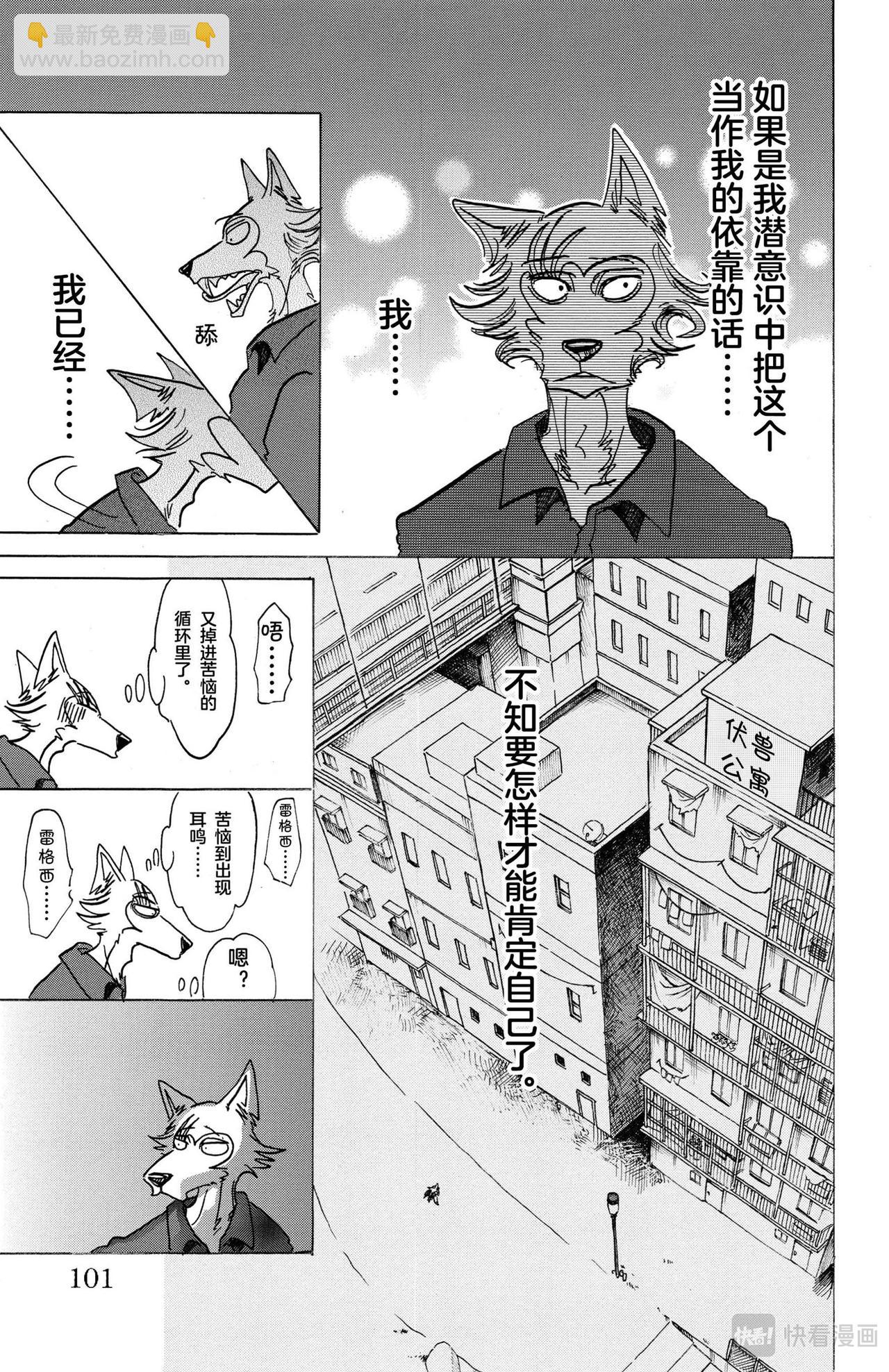 🍵BEASTARS 动物狂想曲 第120话 黄昏时的叫喊是新生儿的啼哭吗 第13页