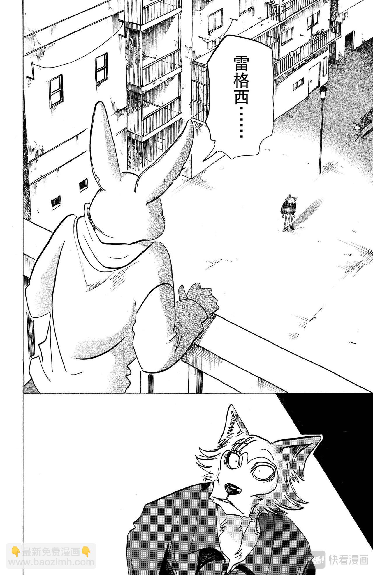 🍵BEASTARS 动物狂想曲 第120话 黄昏时的叫喊是新生儿的啼哭吗 第14页