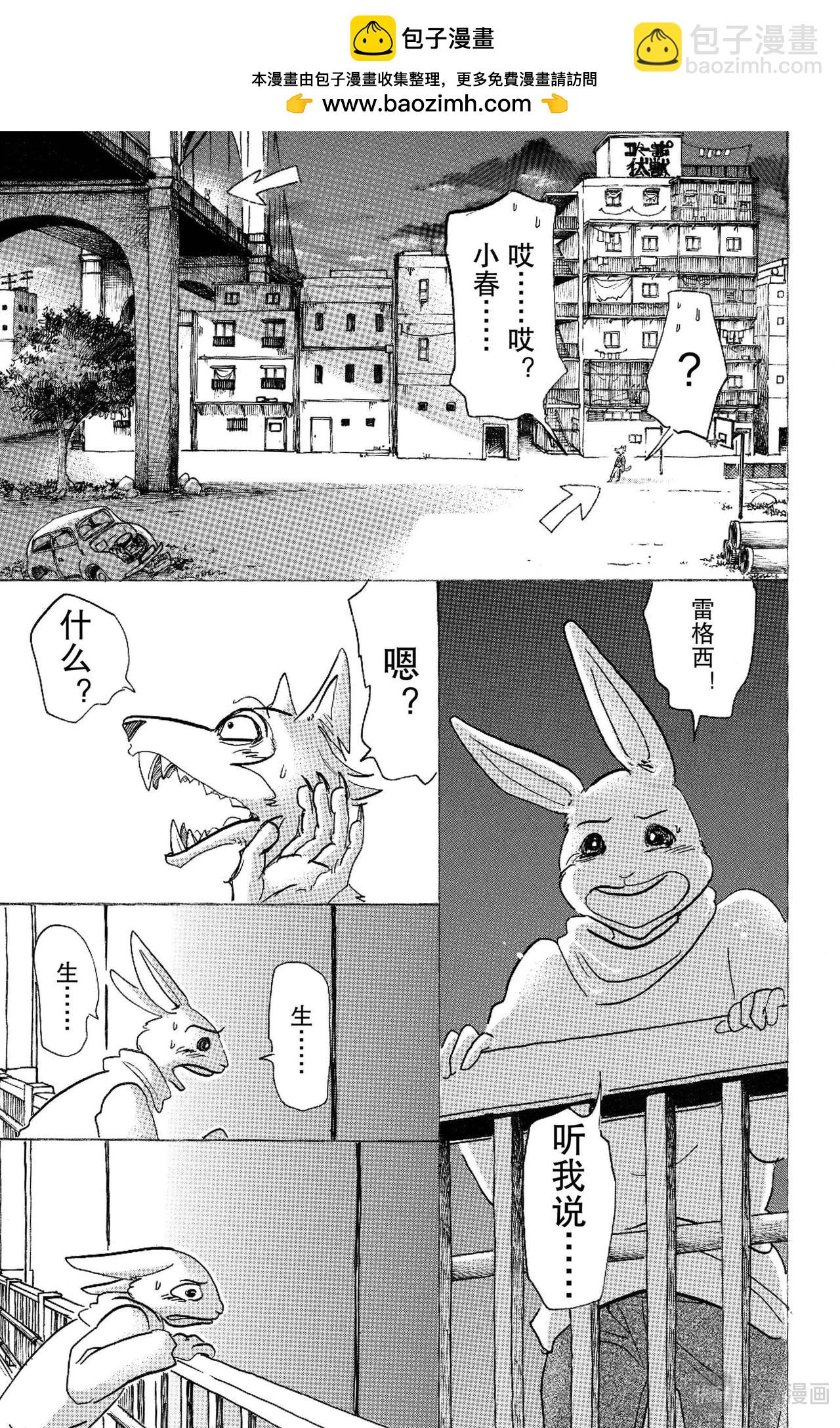 🍵BEASTARS 动物狂想曲 第120话 黄昏时的叫喊是新生儿的啼哭吗 第15页
