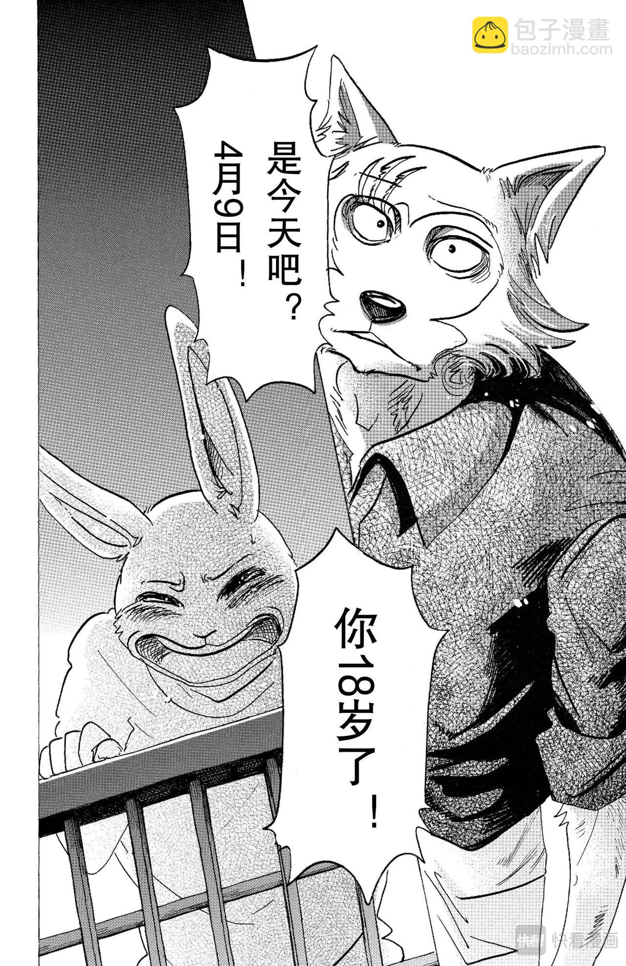 🍵BEASTARS 动物狂想曲 第120话 黄昏时的叫喊是新生儿的啼哭吗 第18页