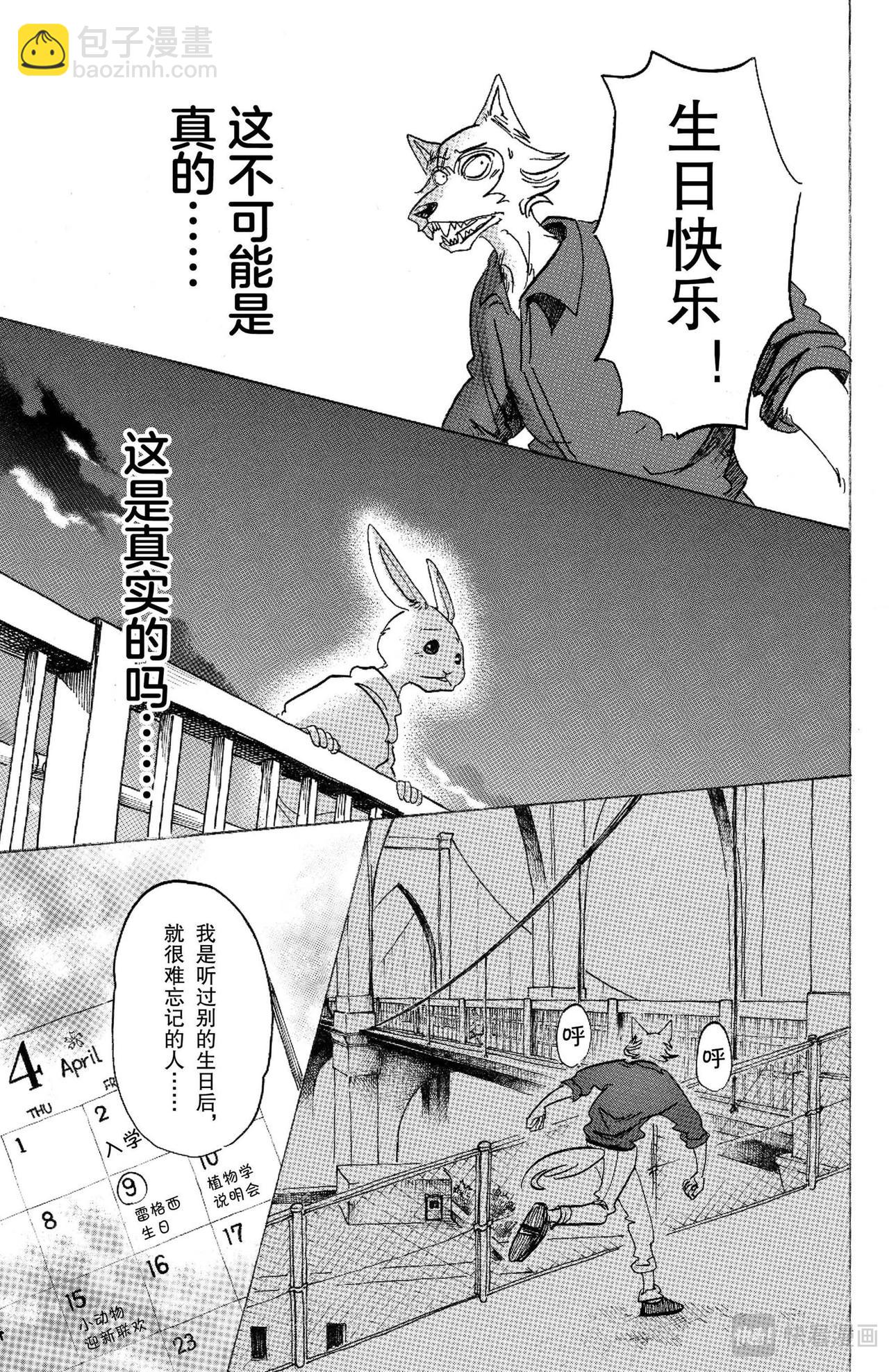 🍵BEASTARS 动物狂想曲 第120话 黄昏时的叫喊是新生儿的啼哭吗 第19页