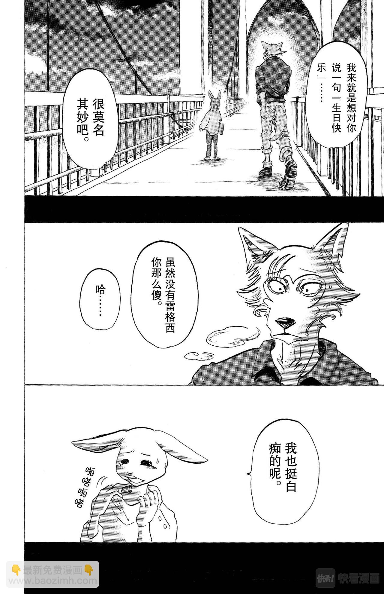 🍵BEASTARS 动物狂想曲 第120话 黄昏时的叫喊是新生儿的啼哭吗 第20页