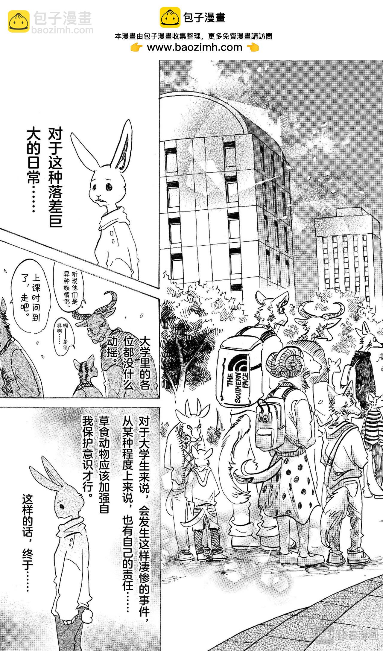 🍵BEASTARS 动物狂想曲 第120话 黄昏时的叫喊是新生儿的啼哭吗 第3页