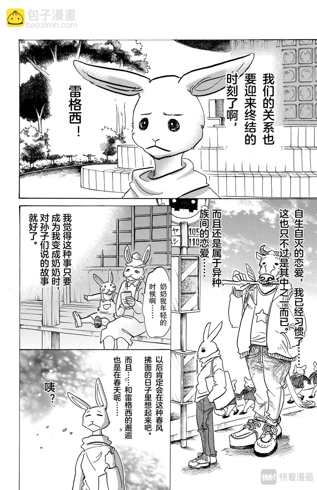 🍵BEASTARS 动物狂想曲 第120话 黄昏时的叫喊是新生儿的啼哭吗 第4页