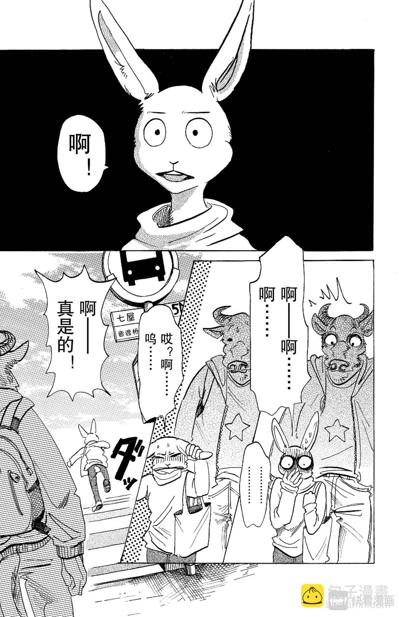 🍵BEASTARS 动物狂想曲 第120话 黄昏时的叫喊是新生儿的啼哭吗 第5页