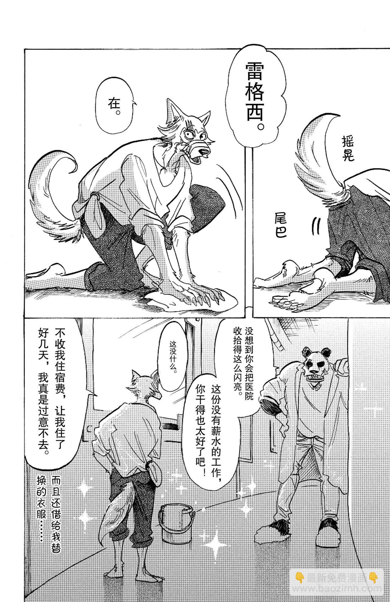 🍵BEASTARS 动物狂想曲 第120话 黄昏时的叫喊是新生儿的啼哭吗 第6页