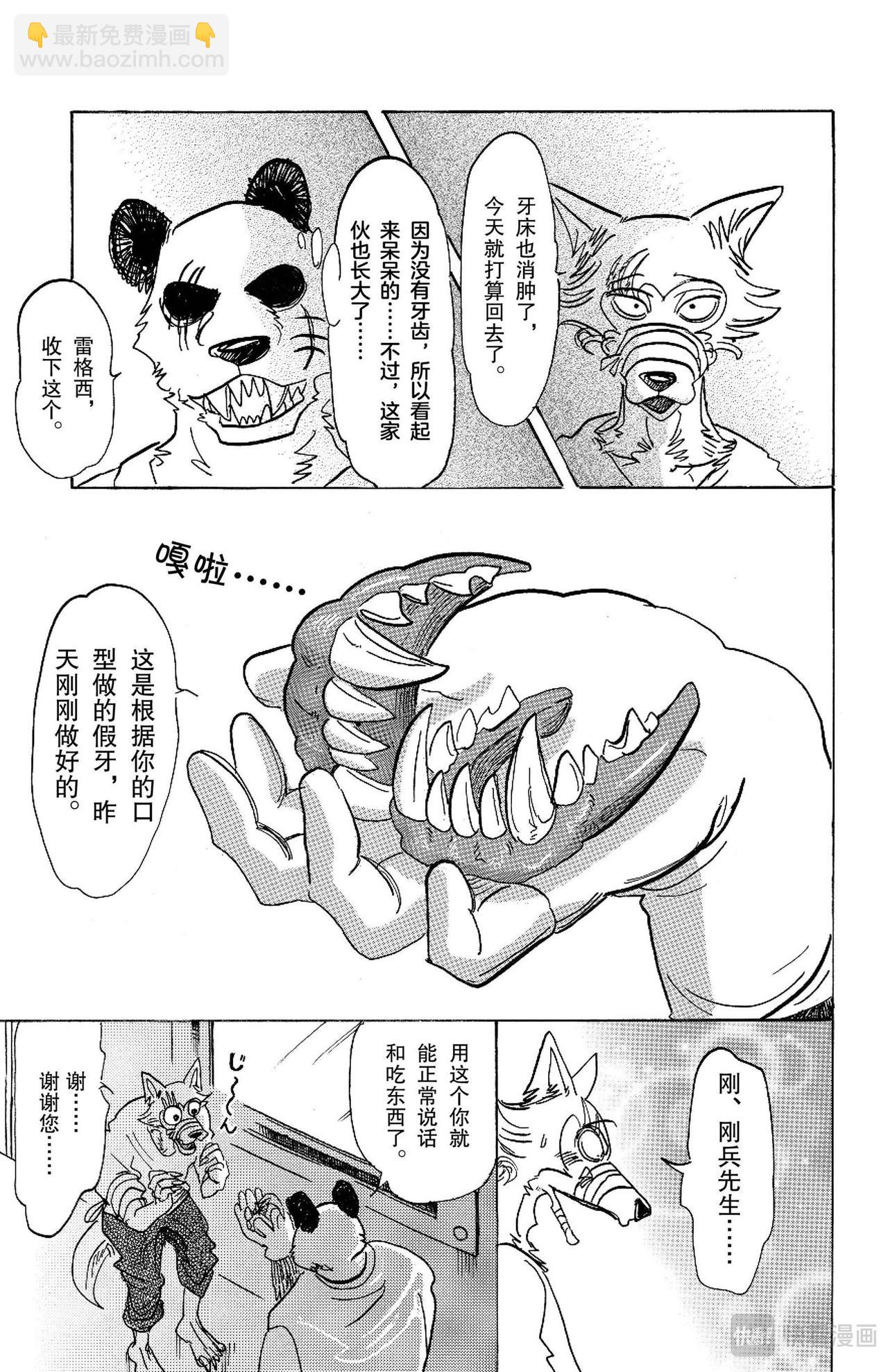 🍵BEASTARS 动物狂想曲 第120话 黄昏时的叫喊是新生儿的啼哭吗 第7页