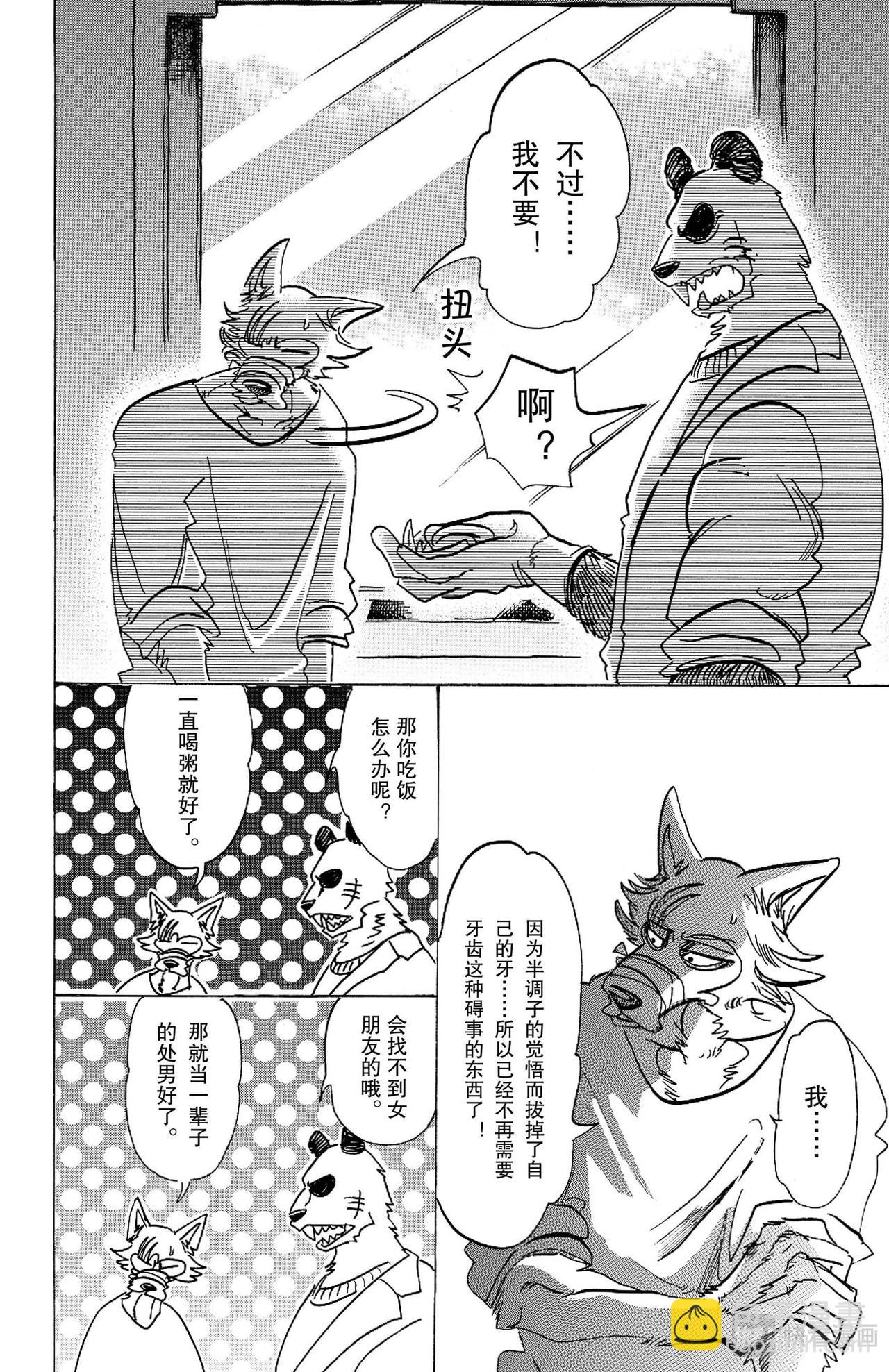 🍵BEASTARS 动物狂想曲 第120话 黄昏时的叫喊是新生儿的啼哭吗 第8页