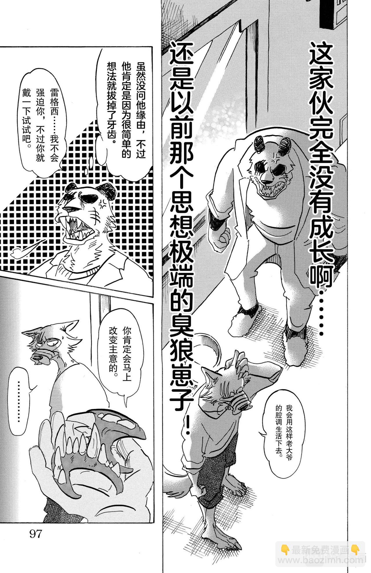 🍵BEASTARS 动物狂想曲 第120话 黄昏时的叫喊是新生儿的啼哭吗 第9页
