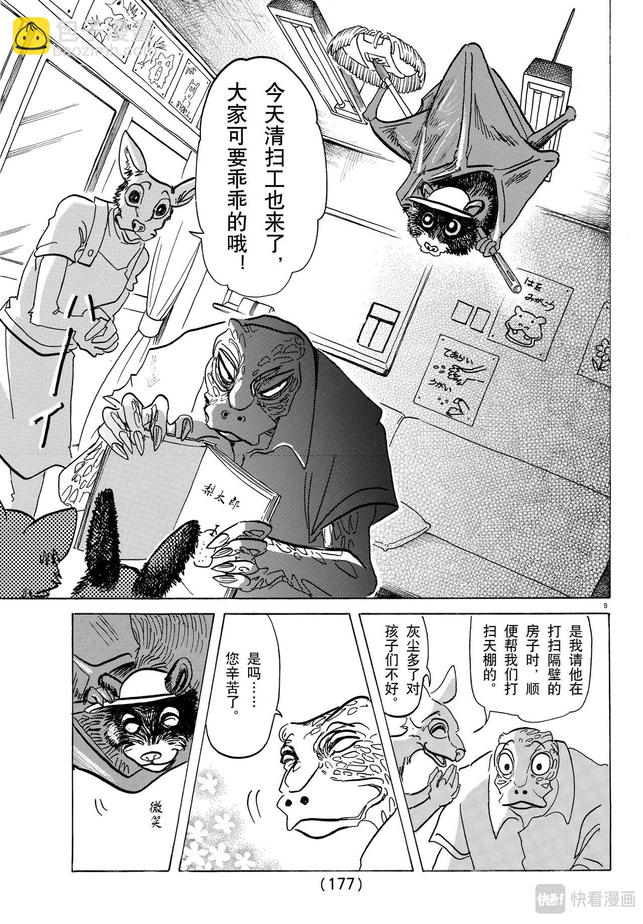🍵BEASTARS 动物狂想曲 第142话 第10页