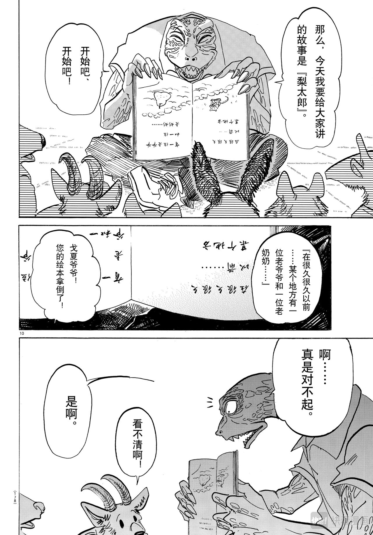 🍵BEASTARS 动物狂想曲 第142话 第11页