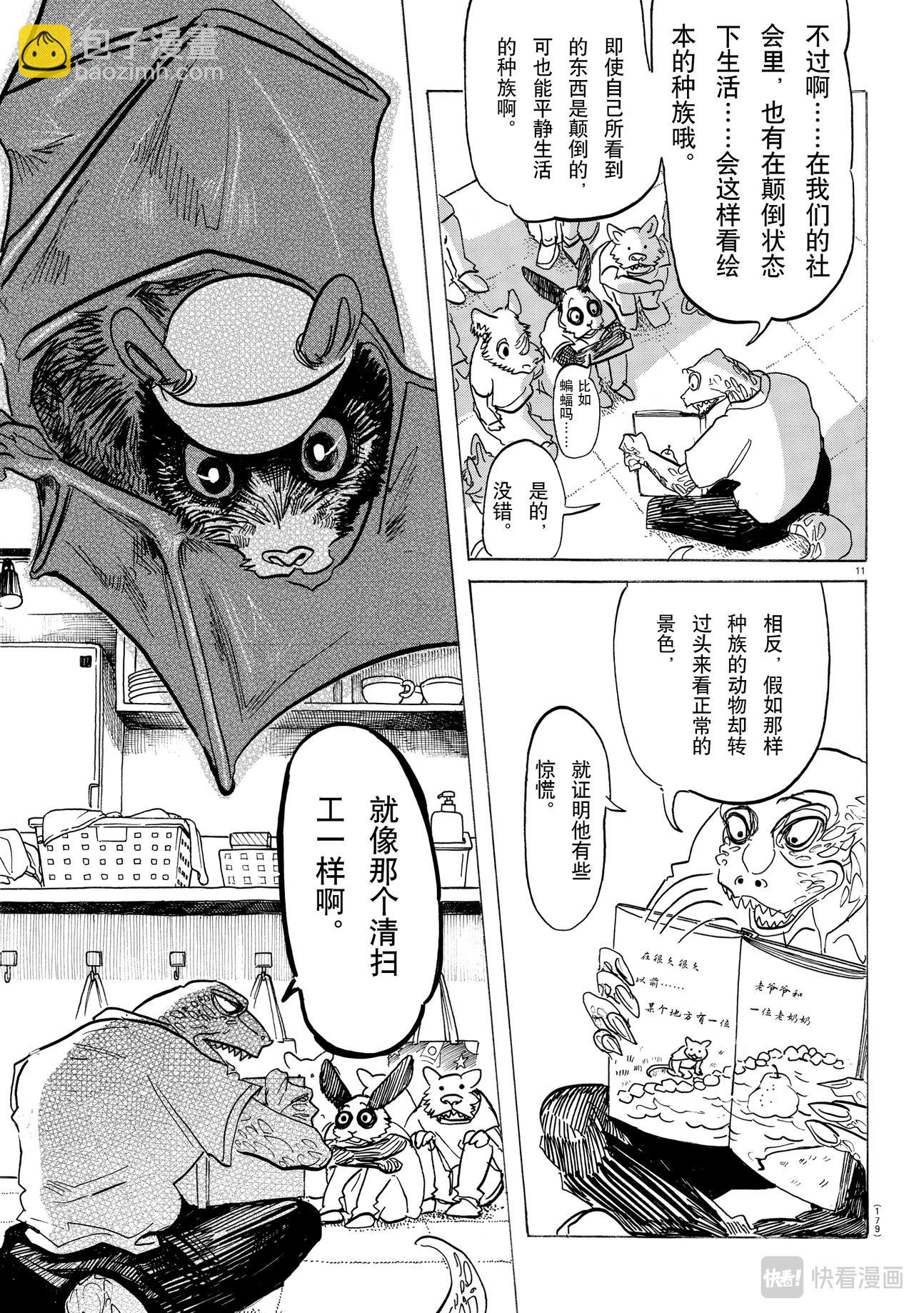 🍵BEASTARS 动物狂想曲 第142话 第12页