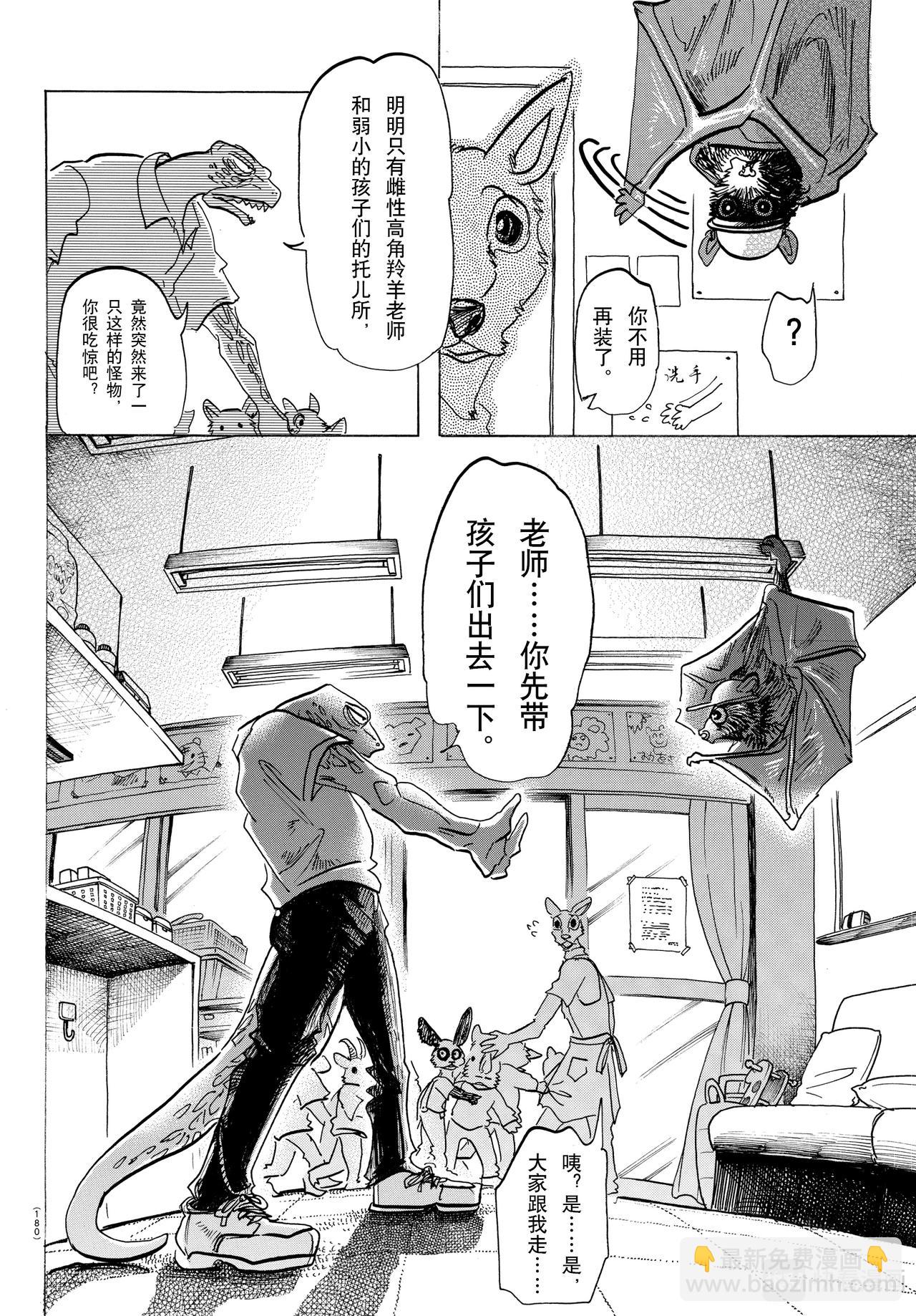 🍵BEASTARS 动物狂想曲 第142话 第13页