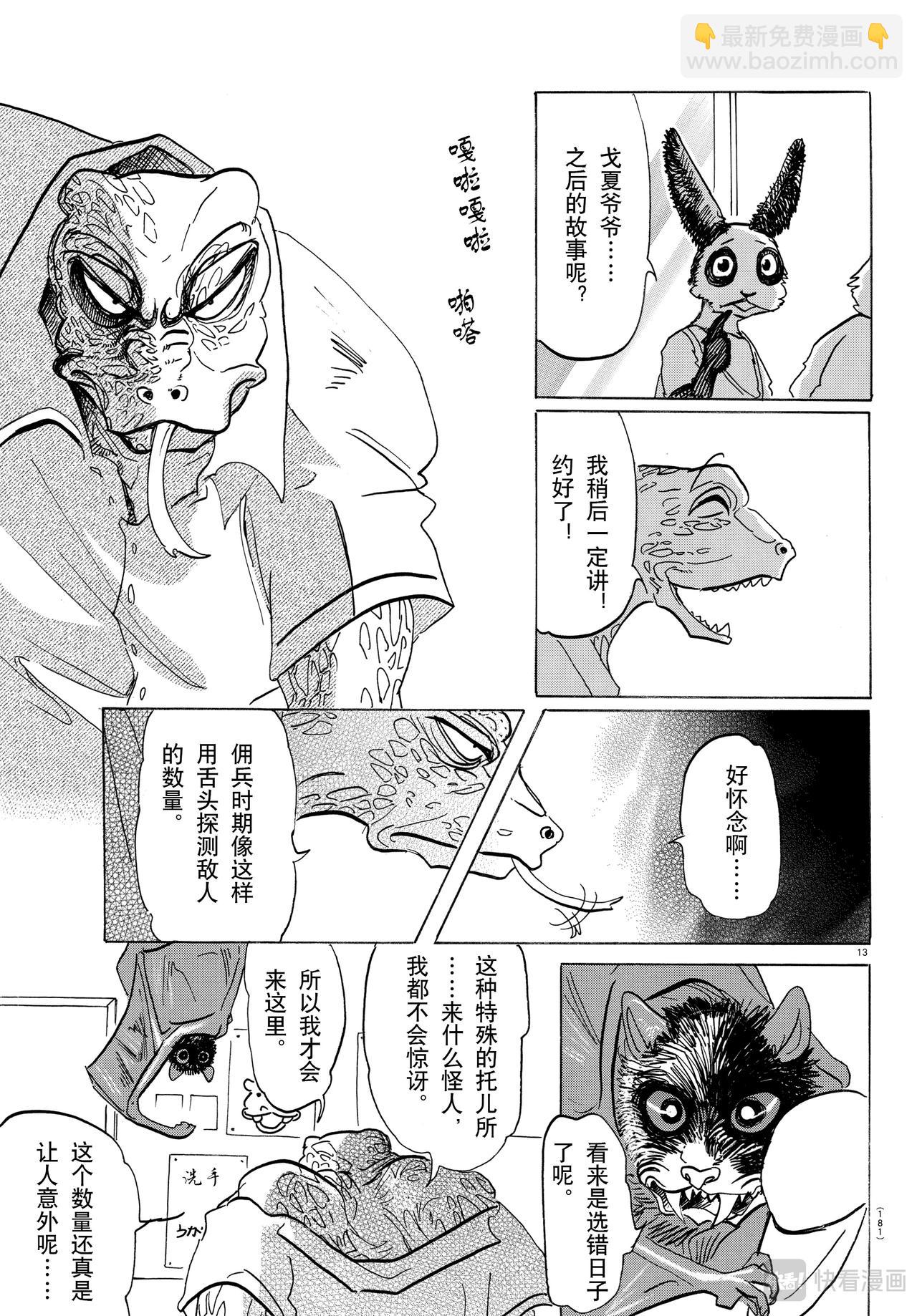🍵BEASTARS 动物狂想曲 第142话 第14页