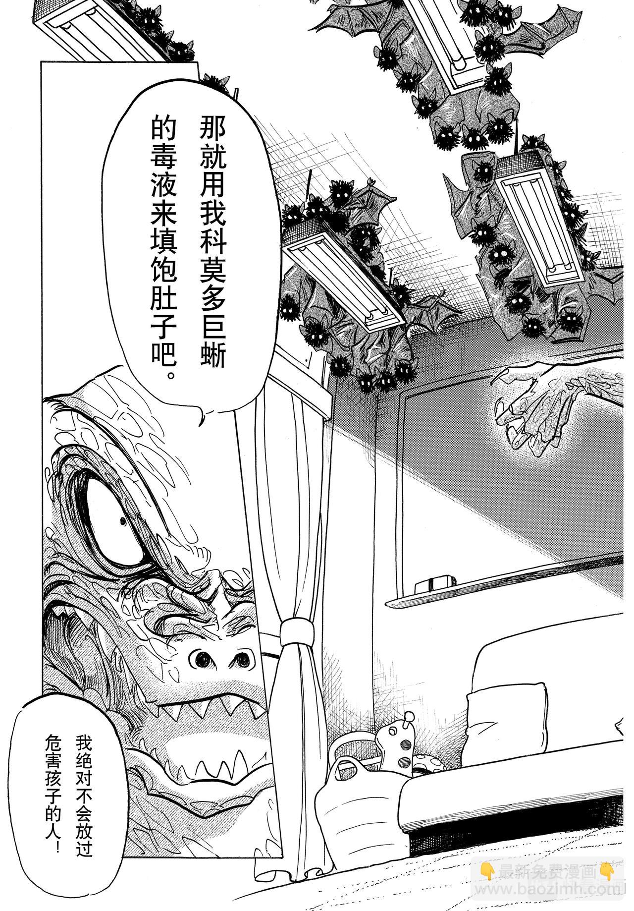 🍵BEASTARS 动物狂想曲 第142话 第16页