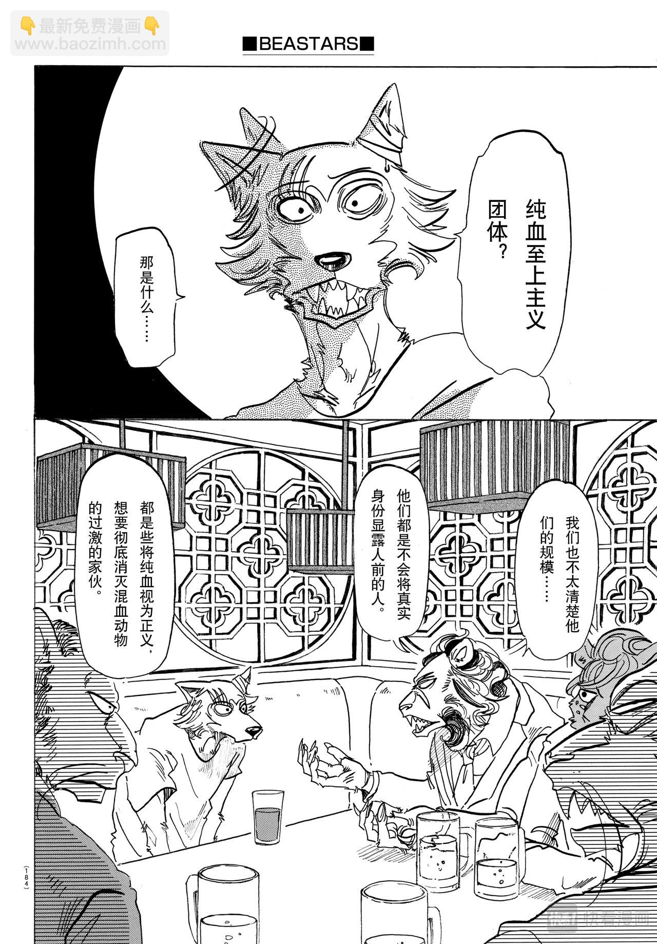 🍵BEASTARS 动物狂想曲 第142话 第17页