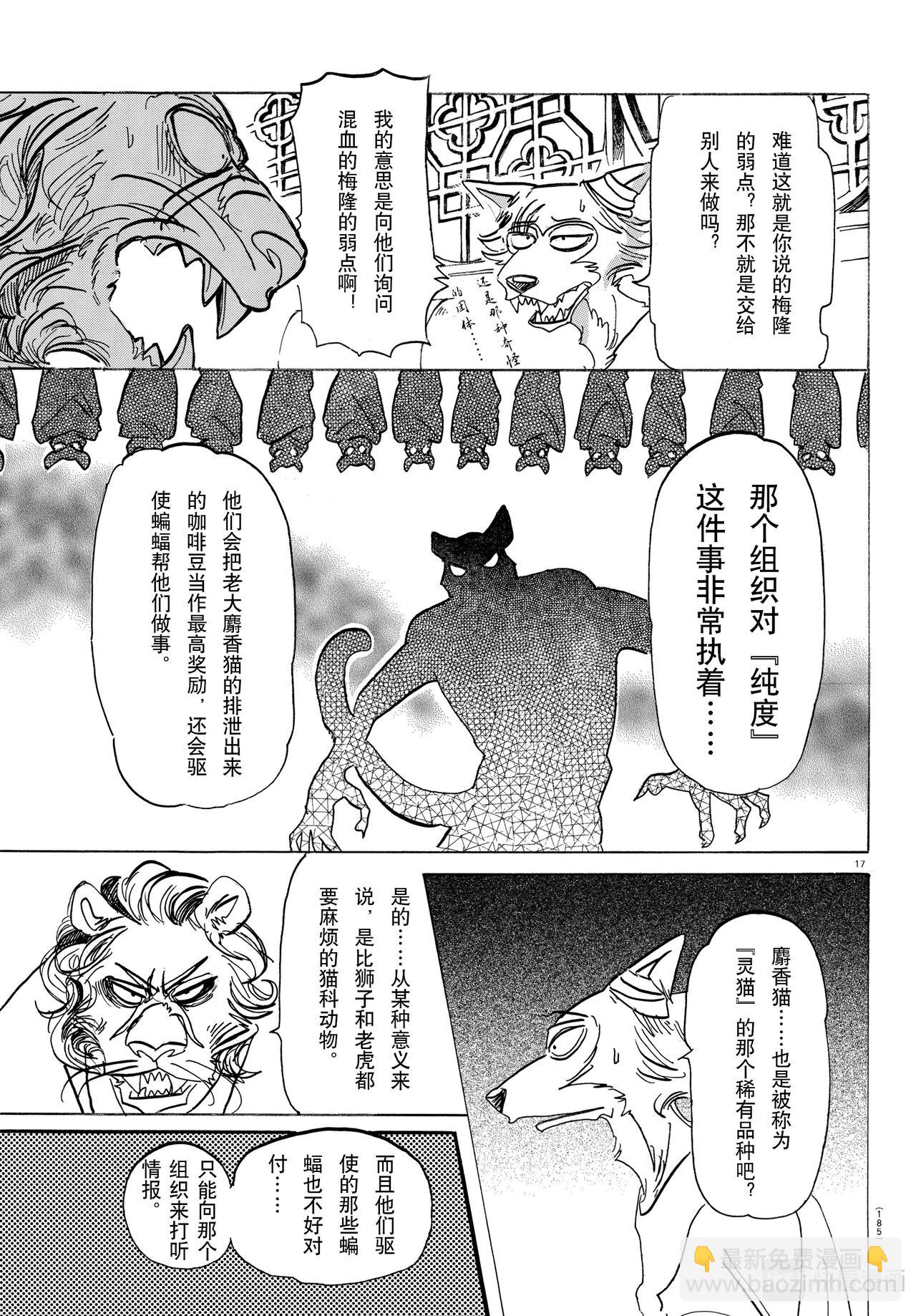 🍵BEASTARS 动物狂想曲 第142话 第18页