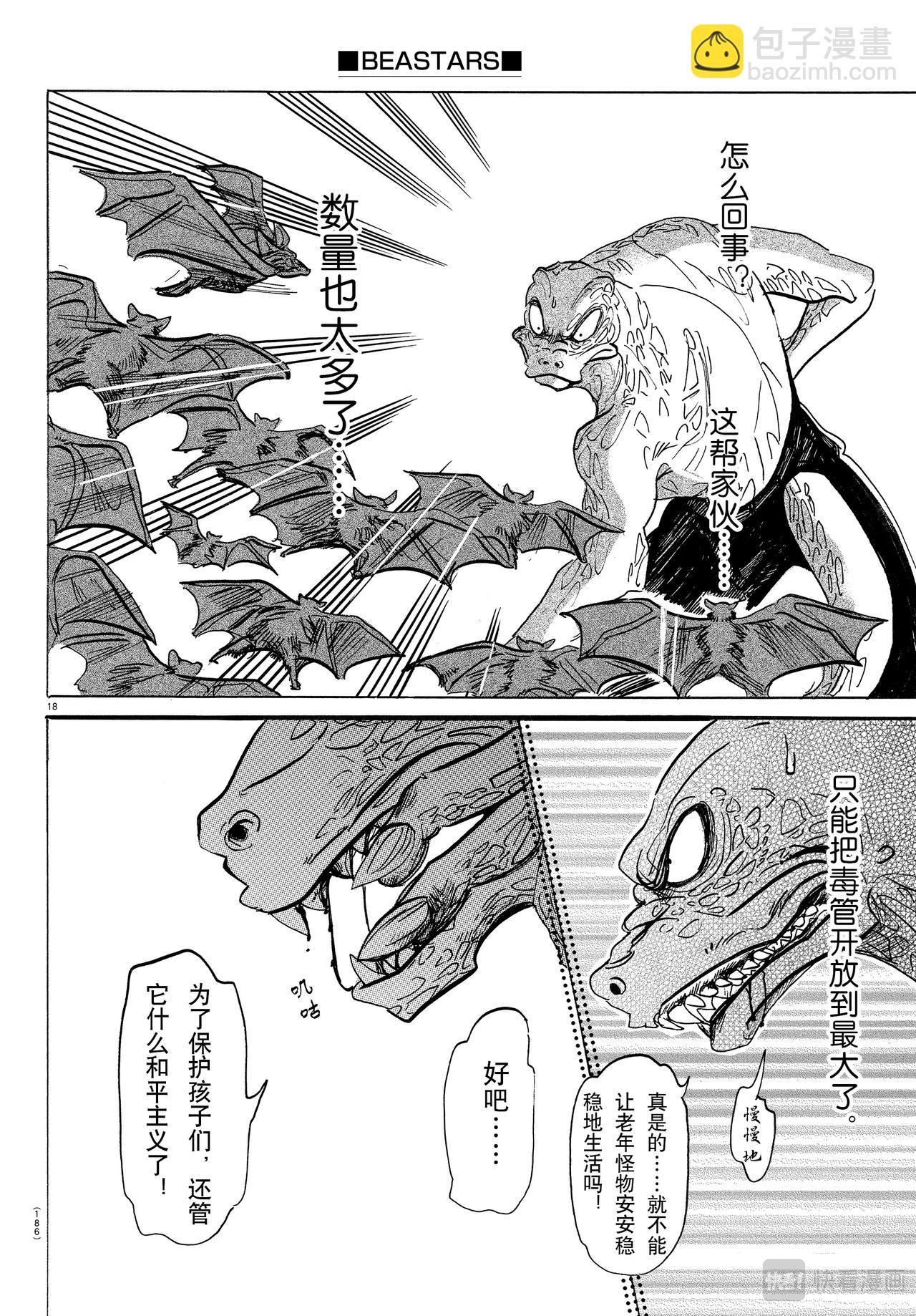 🍵BEASTARS 动物狂想曲 第142话 第19页