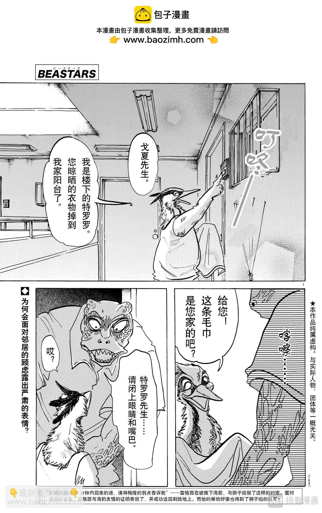 🍵BEASTARS 动物狂想曲 第142话 第2页