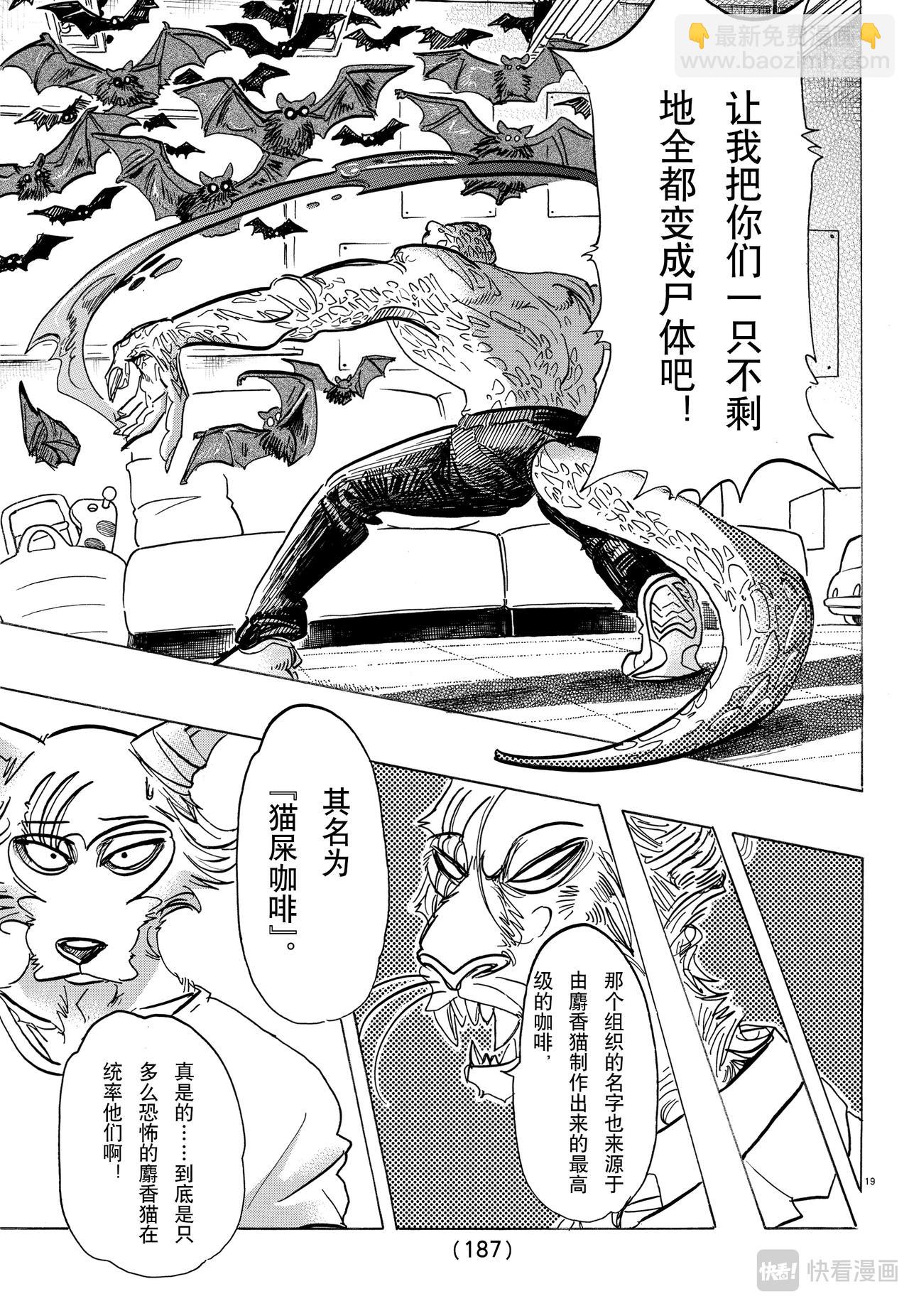 🍵BEASTARS 动物狂想曲 第142话 第20页