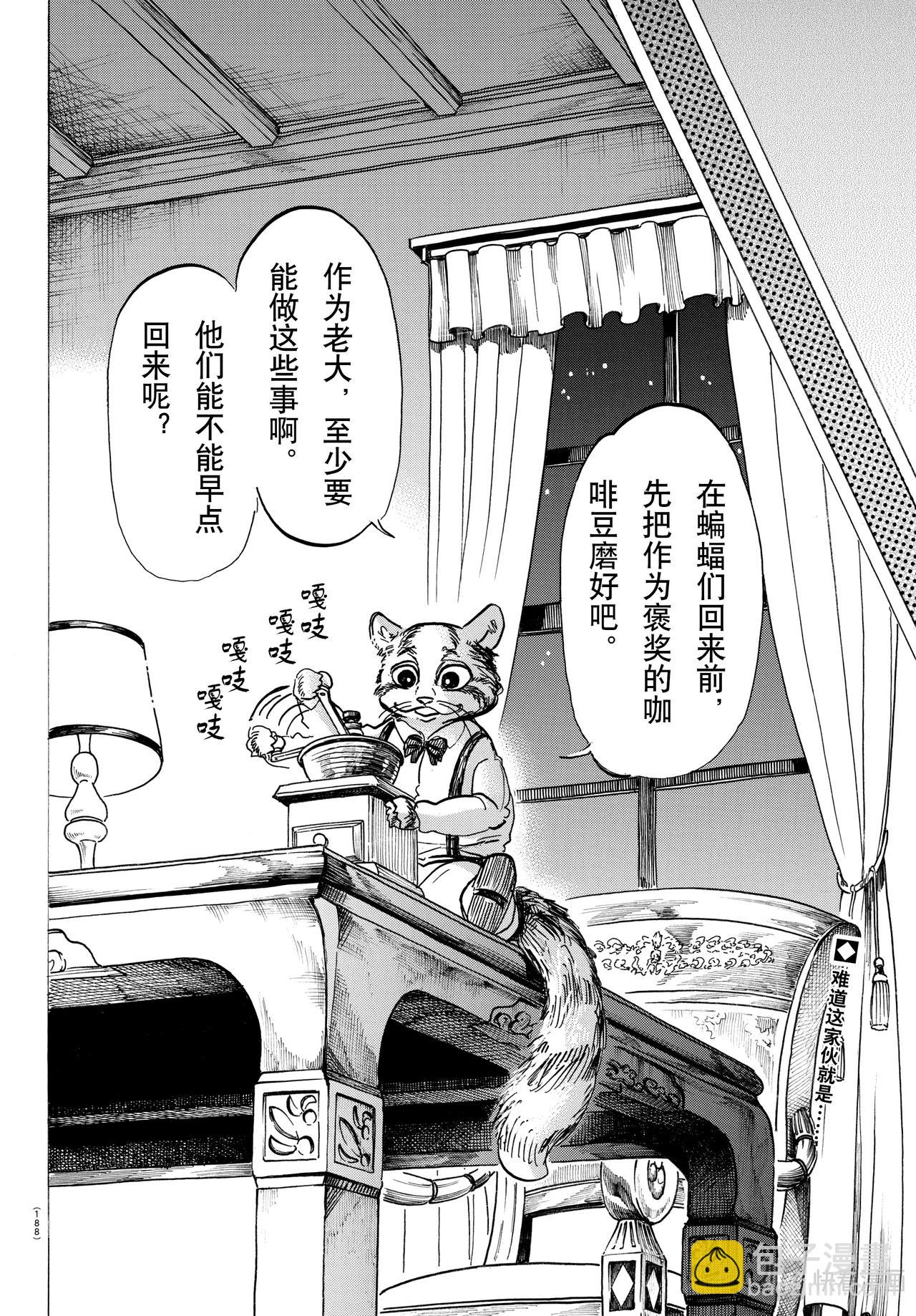 🍵BEASTARS 动物狂想曲 第142话 第21页
