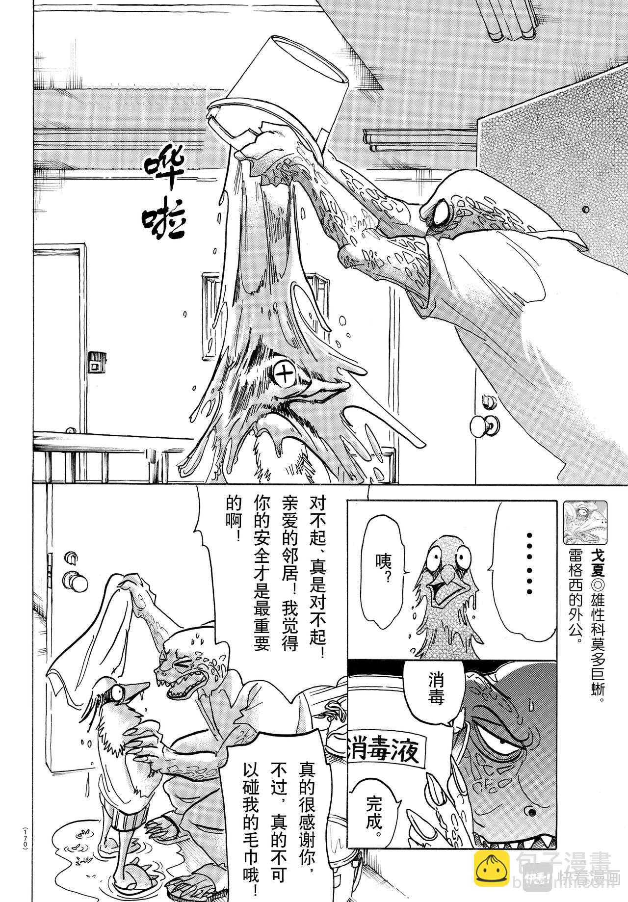 🍵BEASTARS 动物狂想曲 第142话 第3页