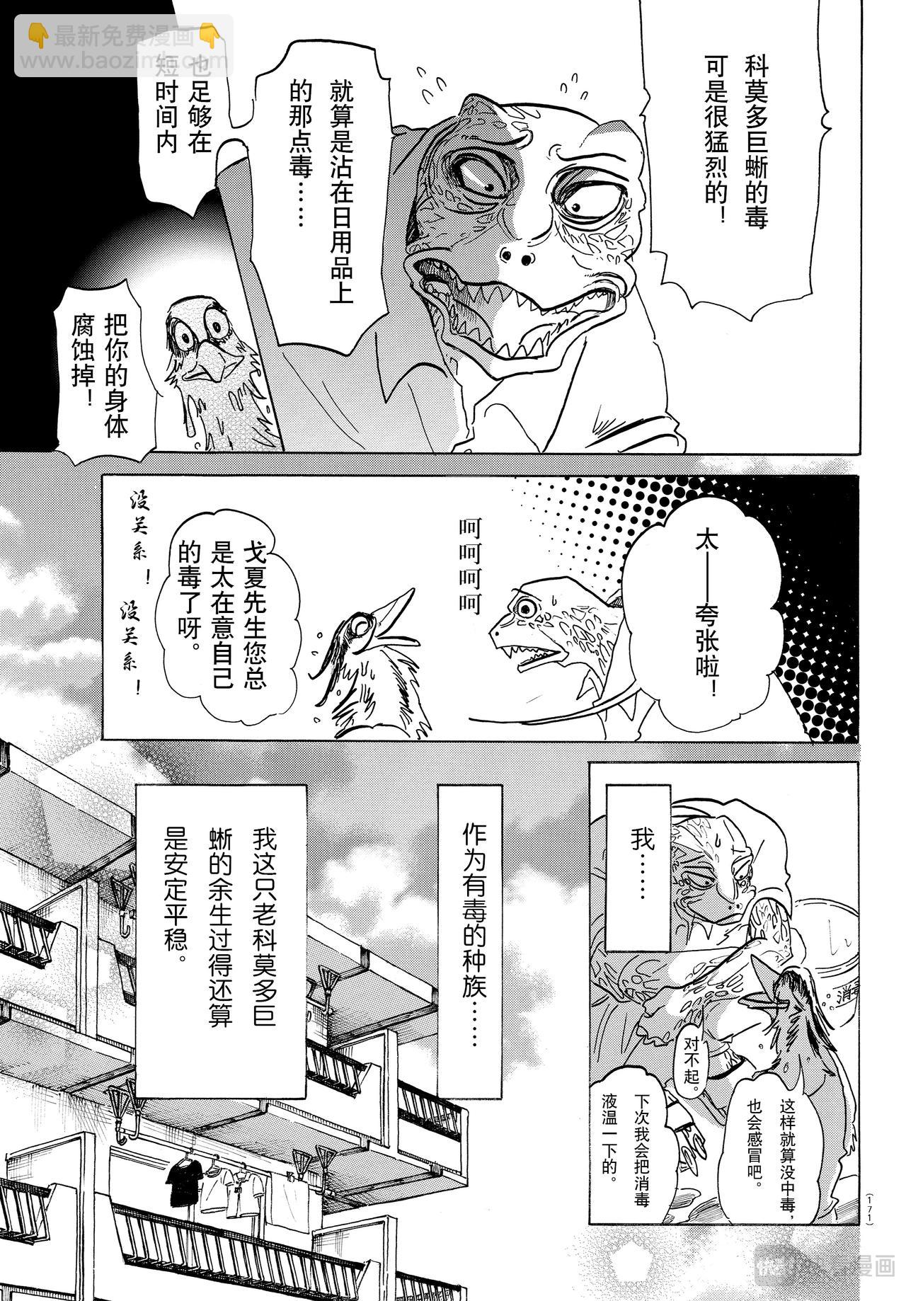 🍵BEASTARS 动物狂想曲 第142话 第4页