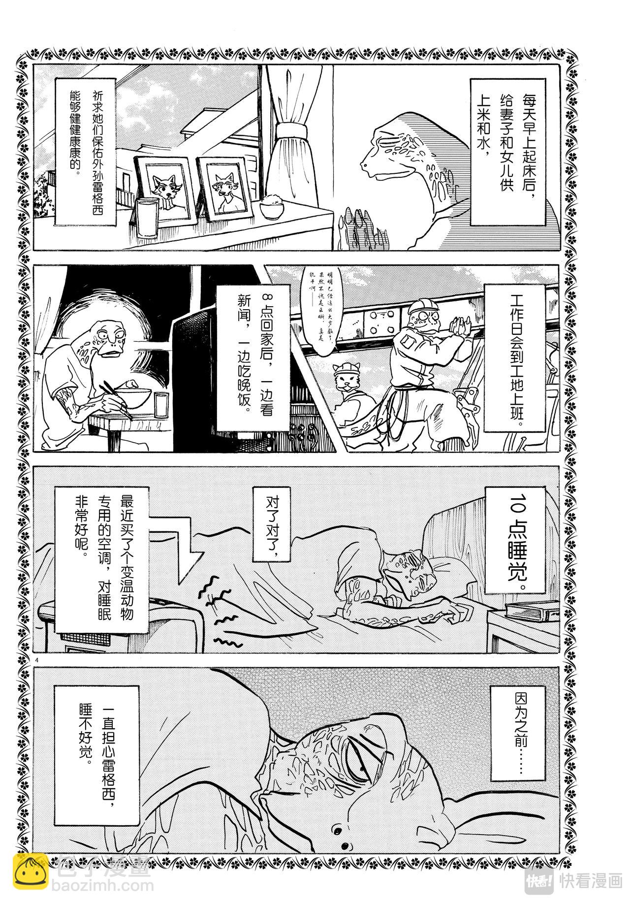 🍵BEASTARS 动物狂想曲 第142话 第5页