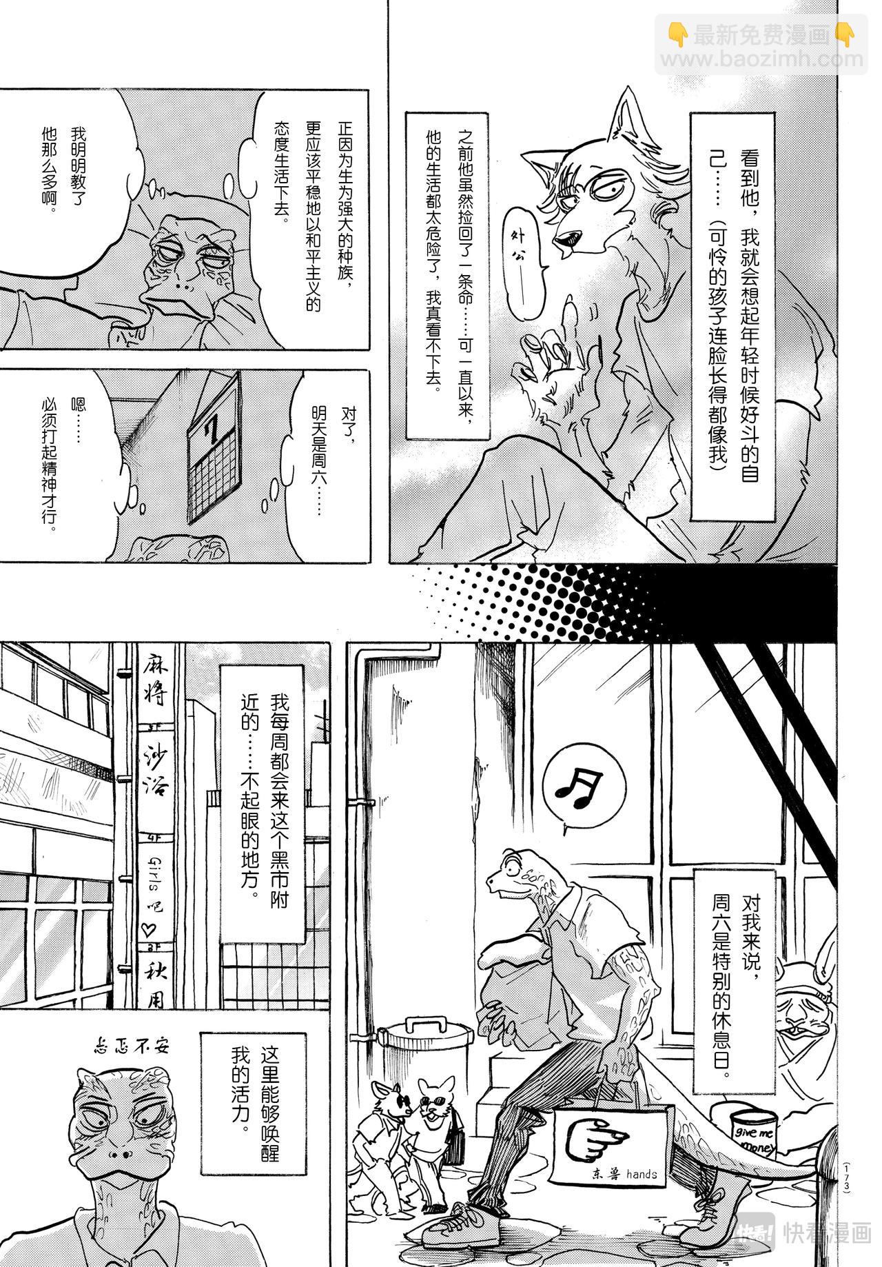 🍵BEASTARS 动物狂想曲 第142话 第6页