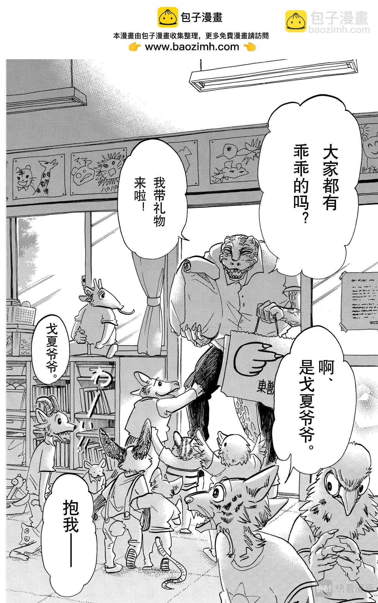 🍵BEASTARS 动物狂想曲 第142话 第7页