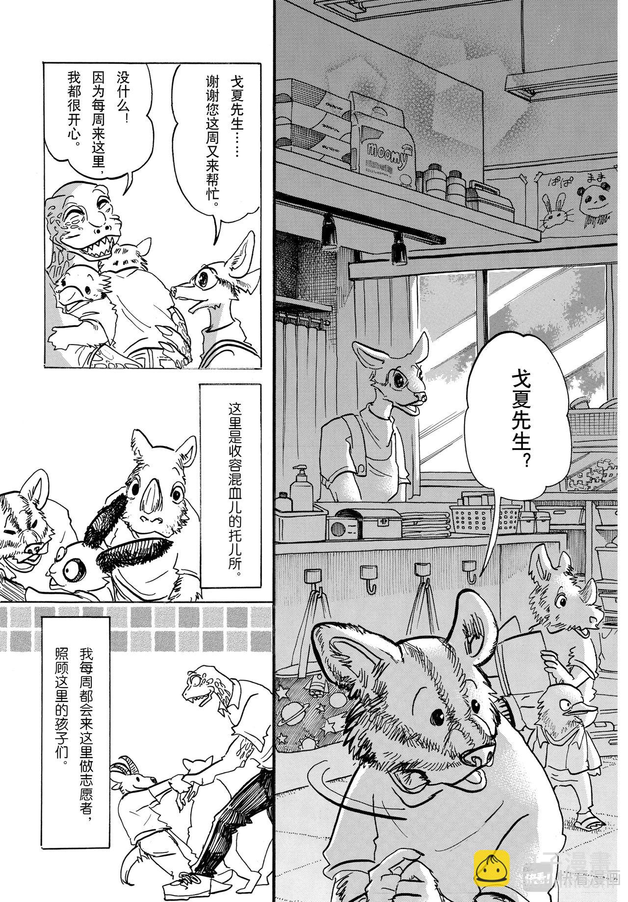 🍵BEASTARS 动物狂想曲 第142话 第8页