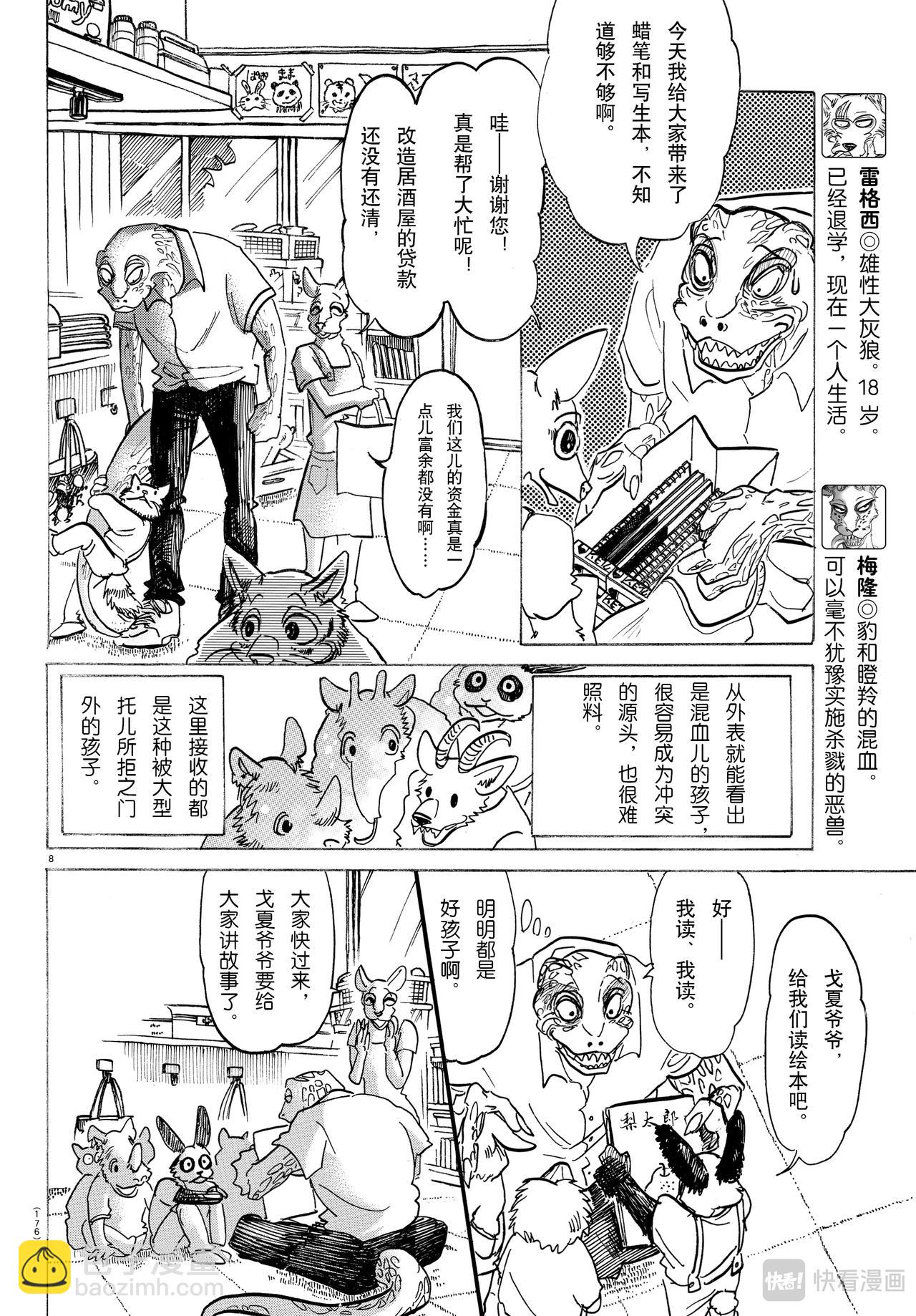 🍵BEASTARS 动物狂想曲 第142话 第9页