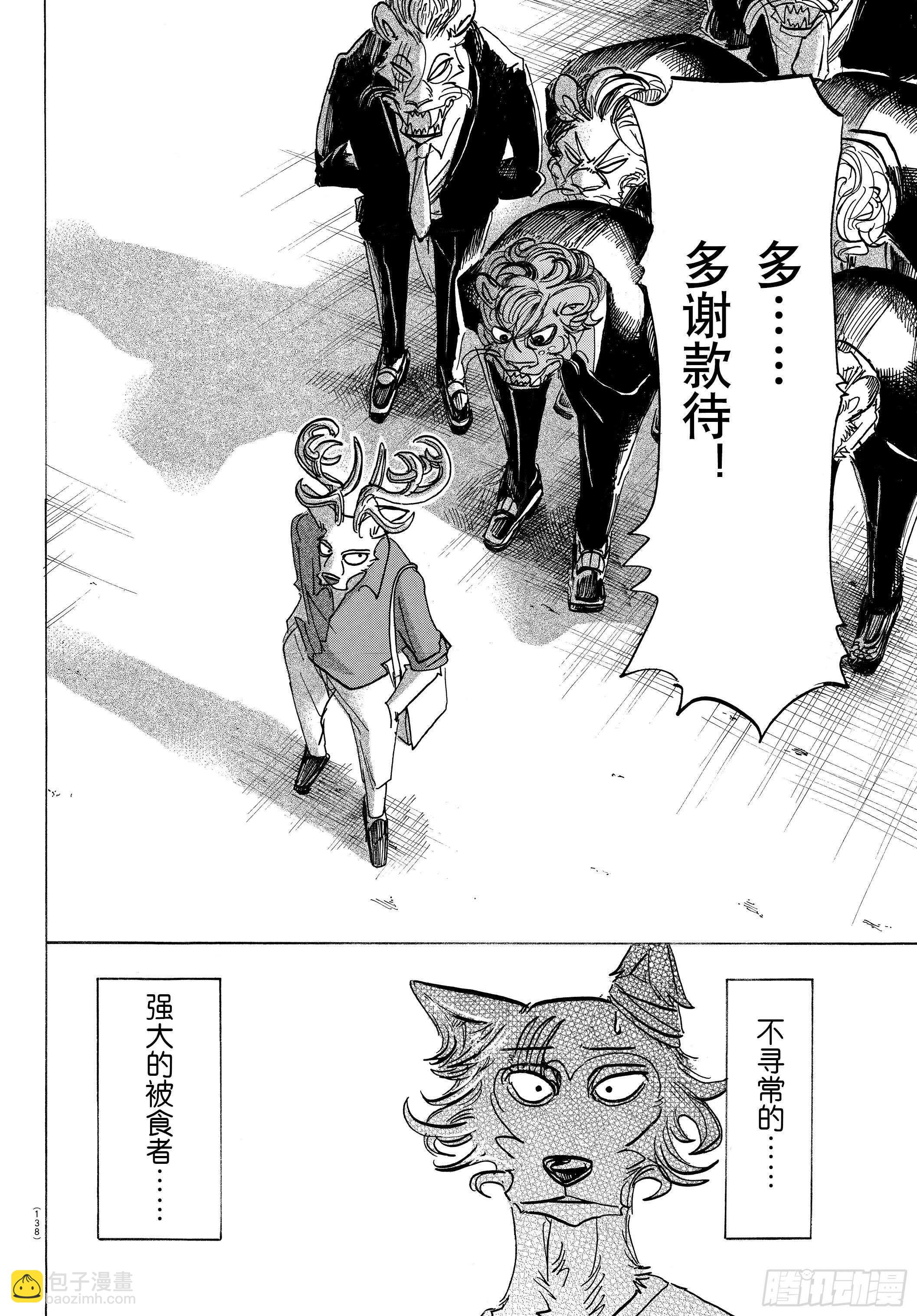 🍵BEASTARS 动物狂想曲 第144话 吾辈猫科是也 第10页