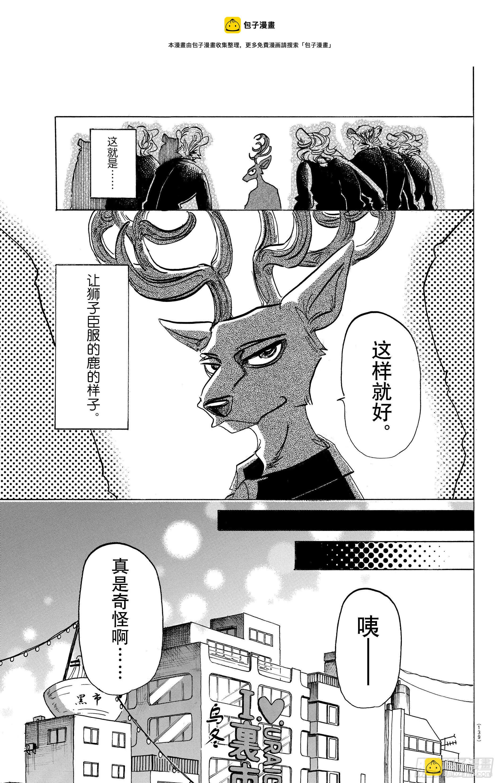 🍵BEASTARS 动物狂想曲 第144话 吾辈猫科是也 第11页