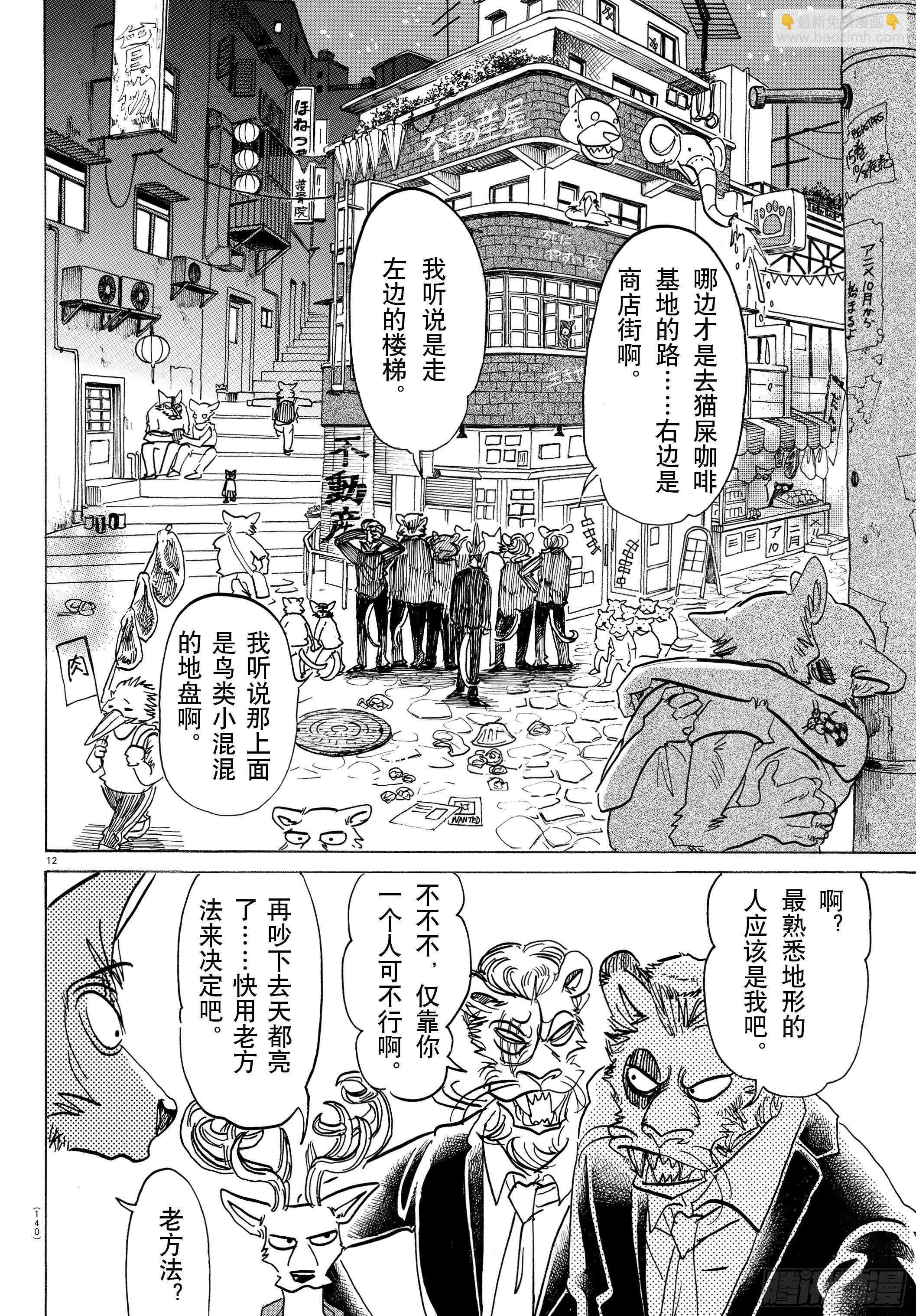 🍵BEASTARS 动物狂想曲 第144话 吾辈猫科是也 第12页