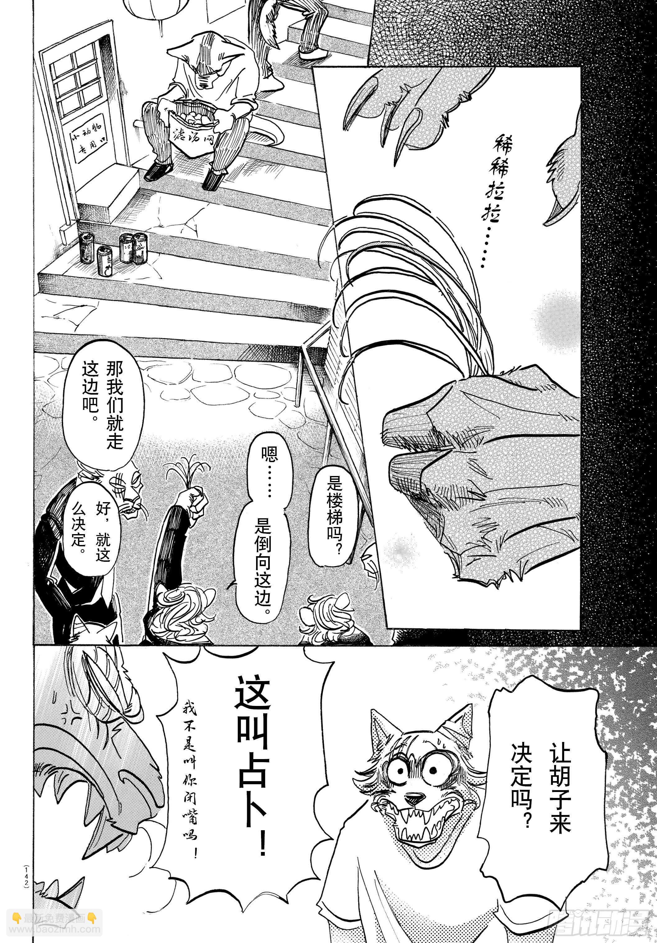 🍵BEASTARS 动物狂想曲 第144话 吾辈猫科是也 第14页