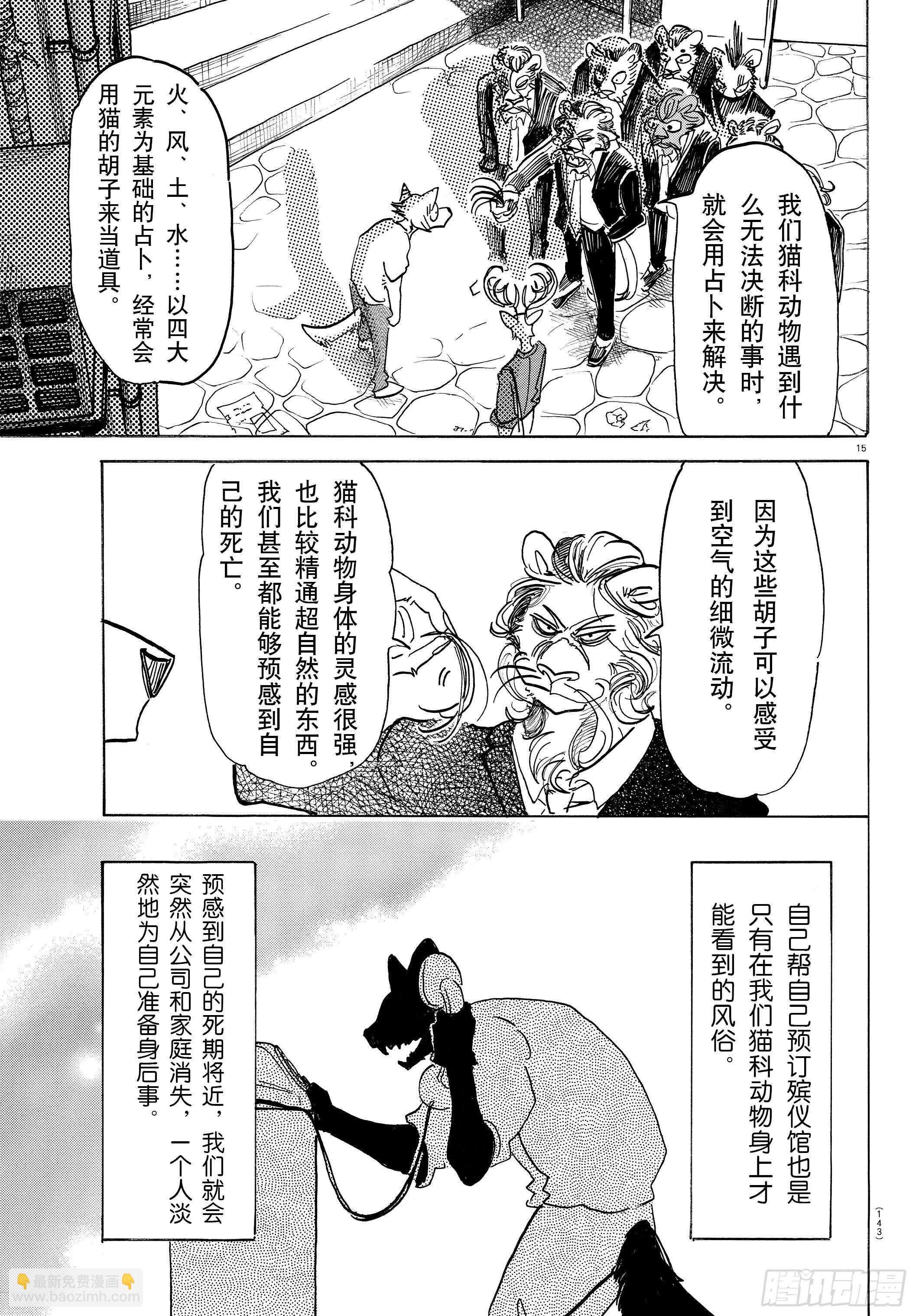 🍵BEASTARS 动物狂想曲 第144话 吾辈猫科是也 第15页