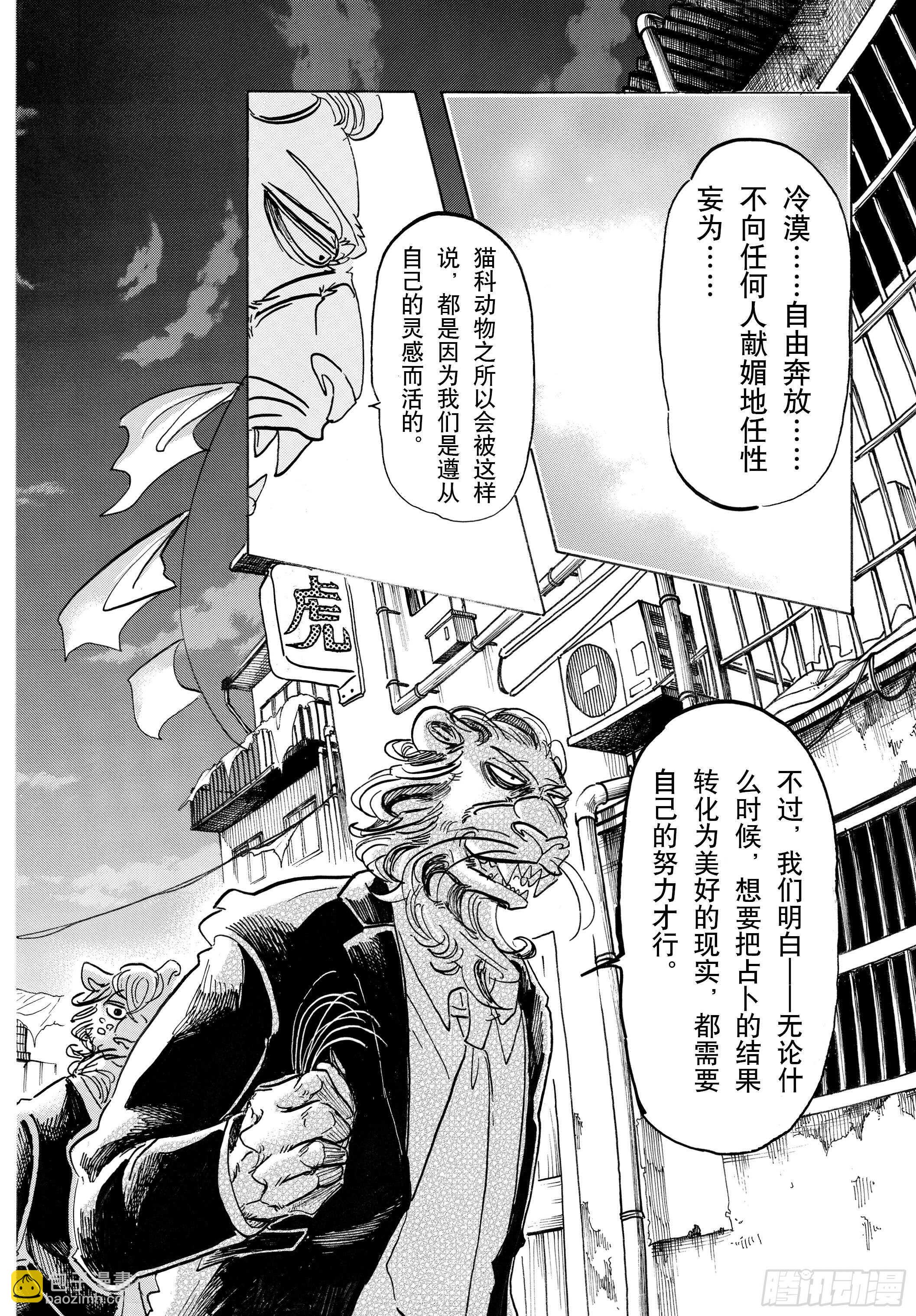 🍵BEASTARS 动物狂想曲 第144话 吾辈猫科是也 第16页