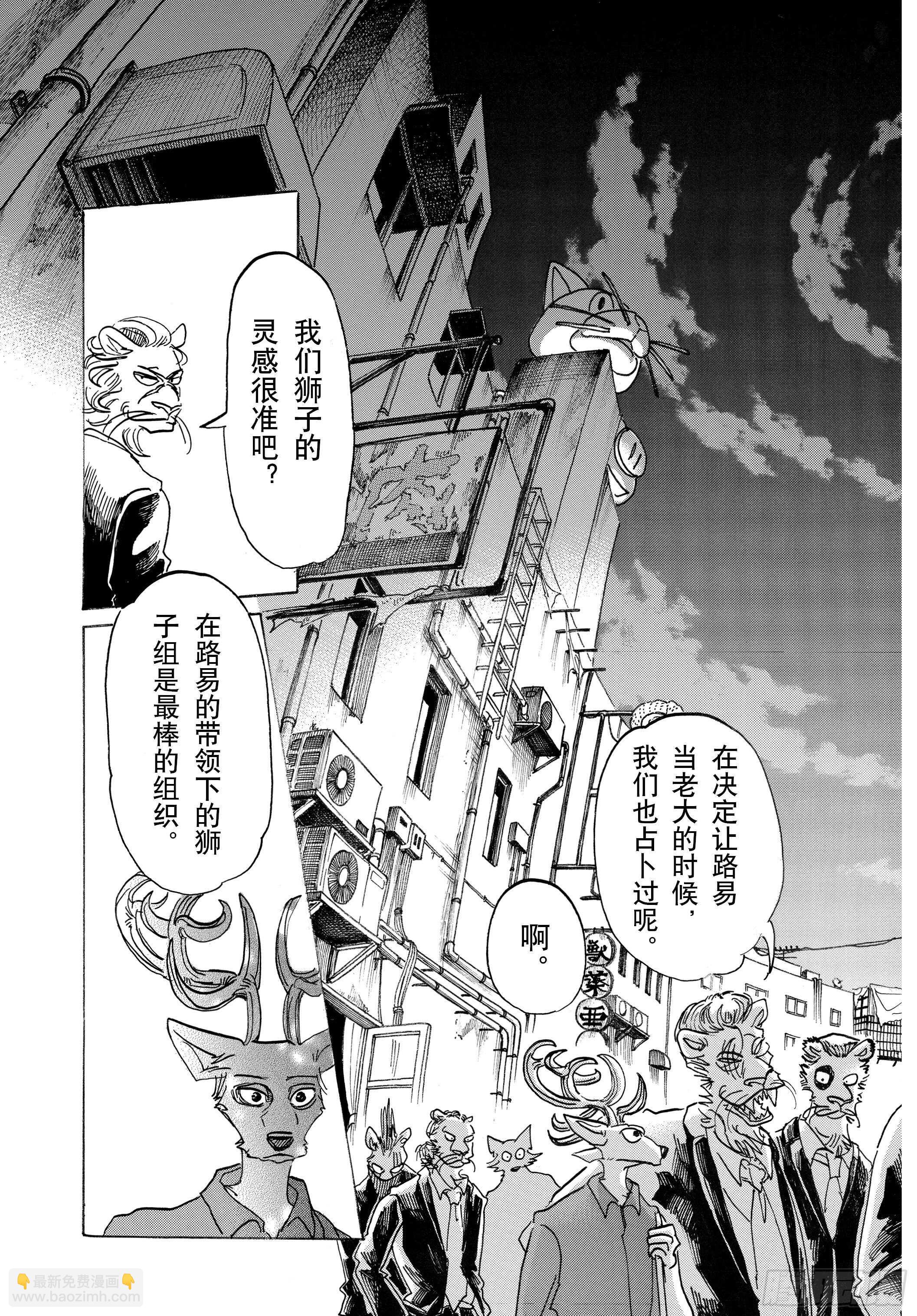 🍵BEASTARS 动物狂想曲 第144话 吾辈猫科是也 第17页