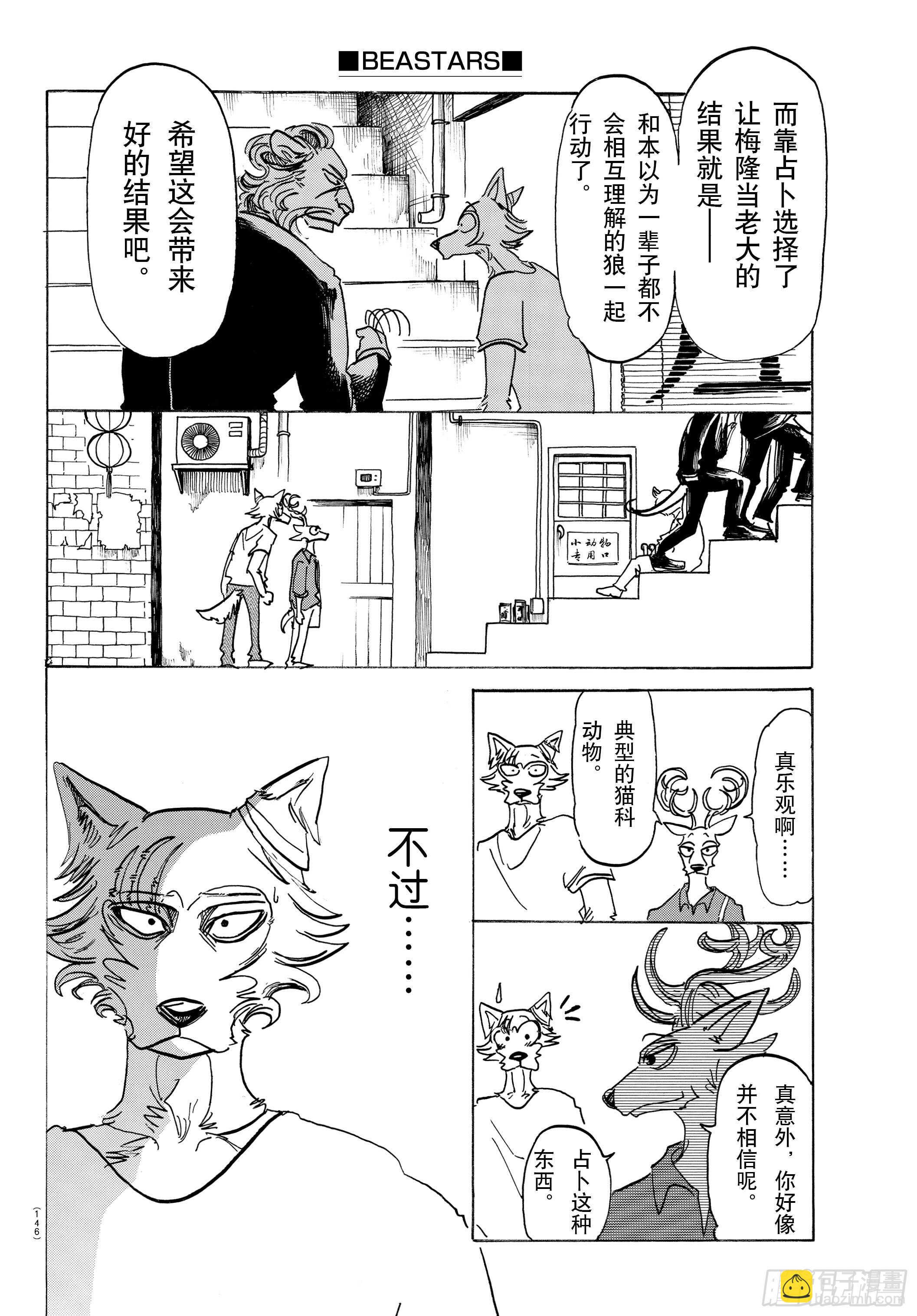 🍵BEASTARS 动物狂想曲 第144话 吾辈猫科是也 第18页
