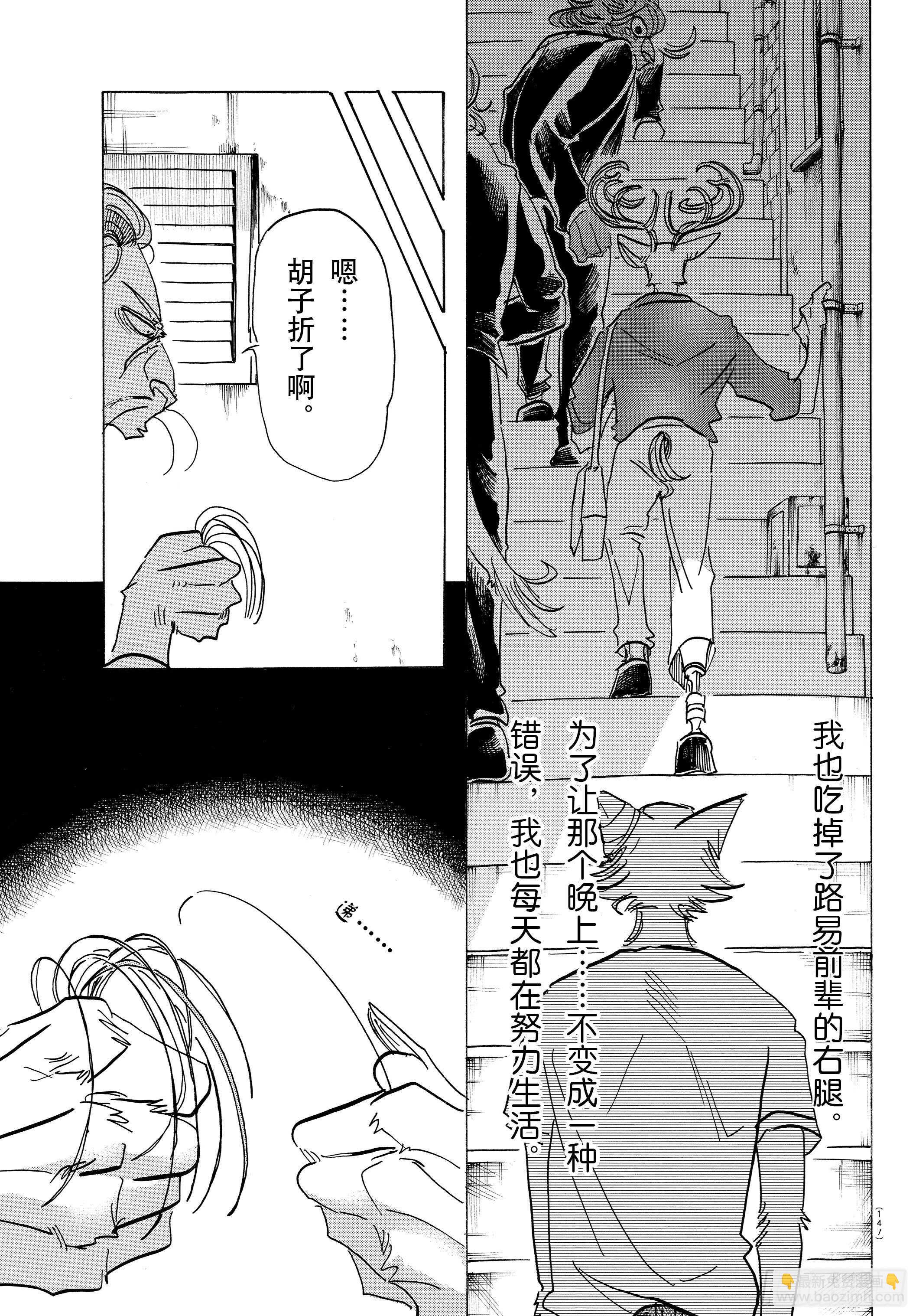 🍵BEASTARS 动物狂想曲 第144话 吾辈猫科是也 第19页