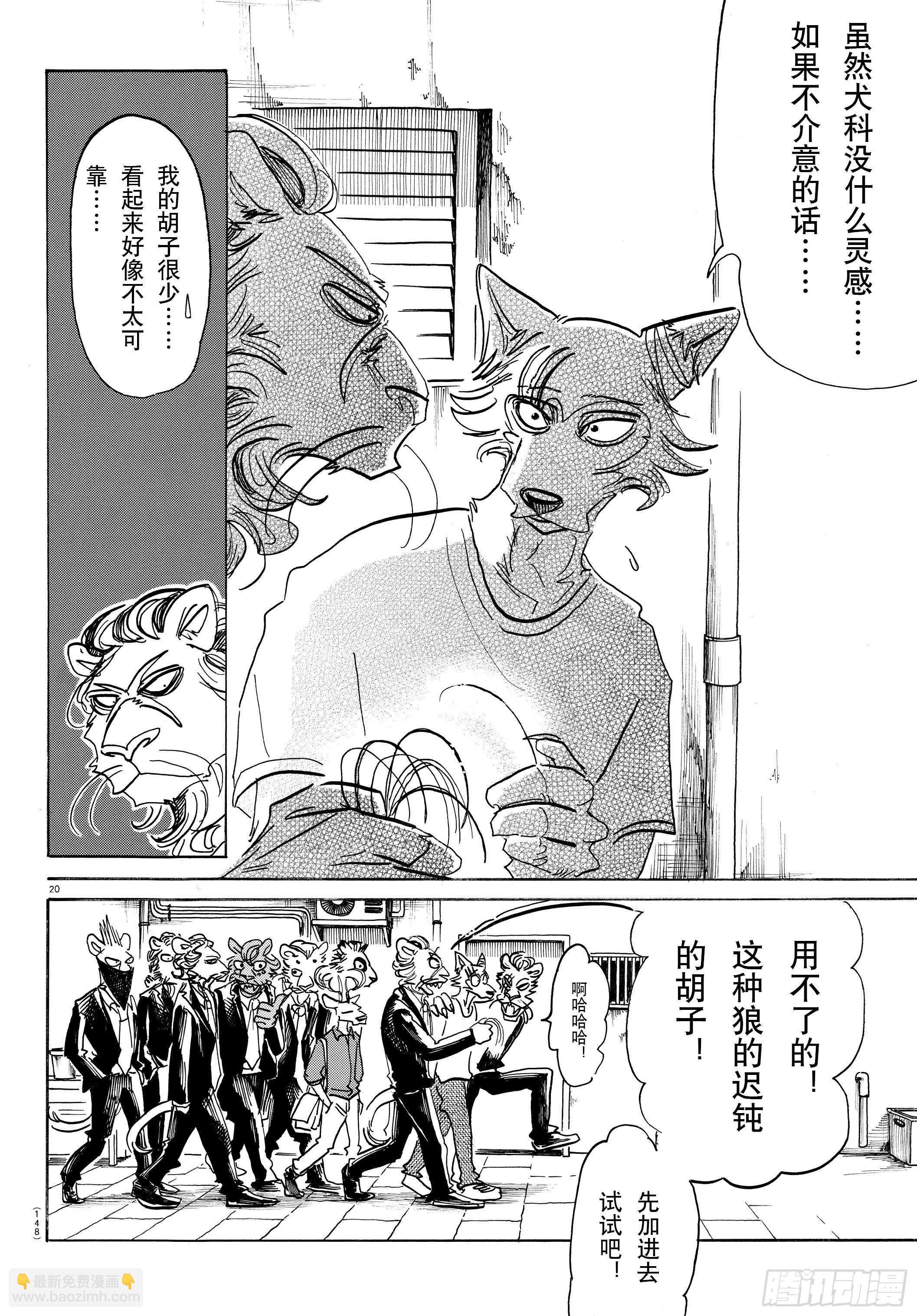 🍵BEASTARS 动物狂想曲 第144话 吾辈猫科是也 第20页
