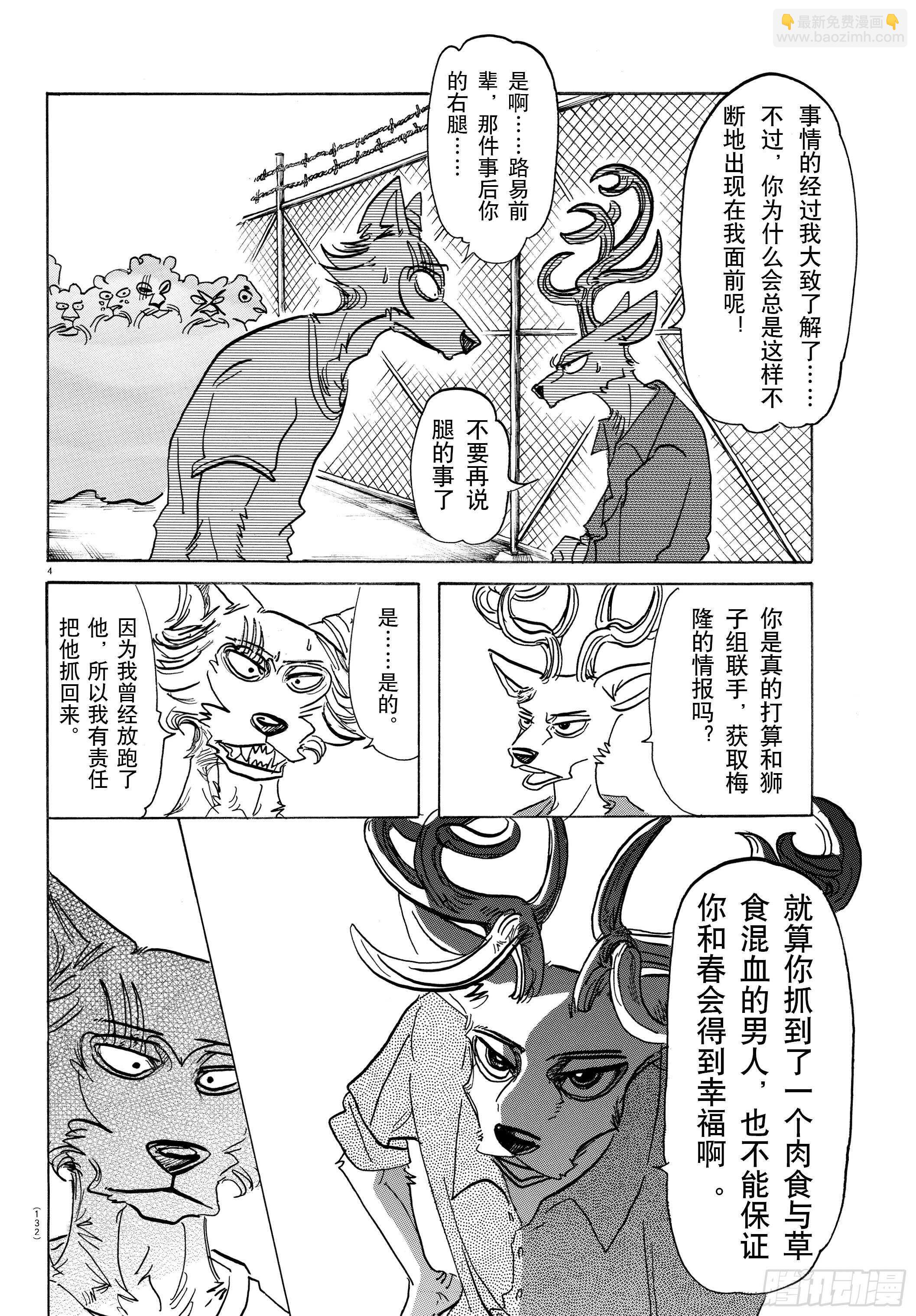 🍵BEASTARS 动物狂想曲 第144话 吾辈猫科是也 第4页