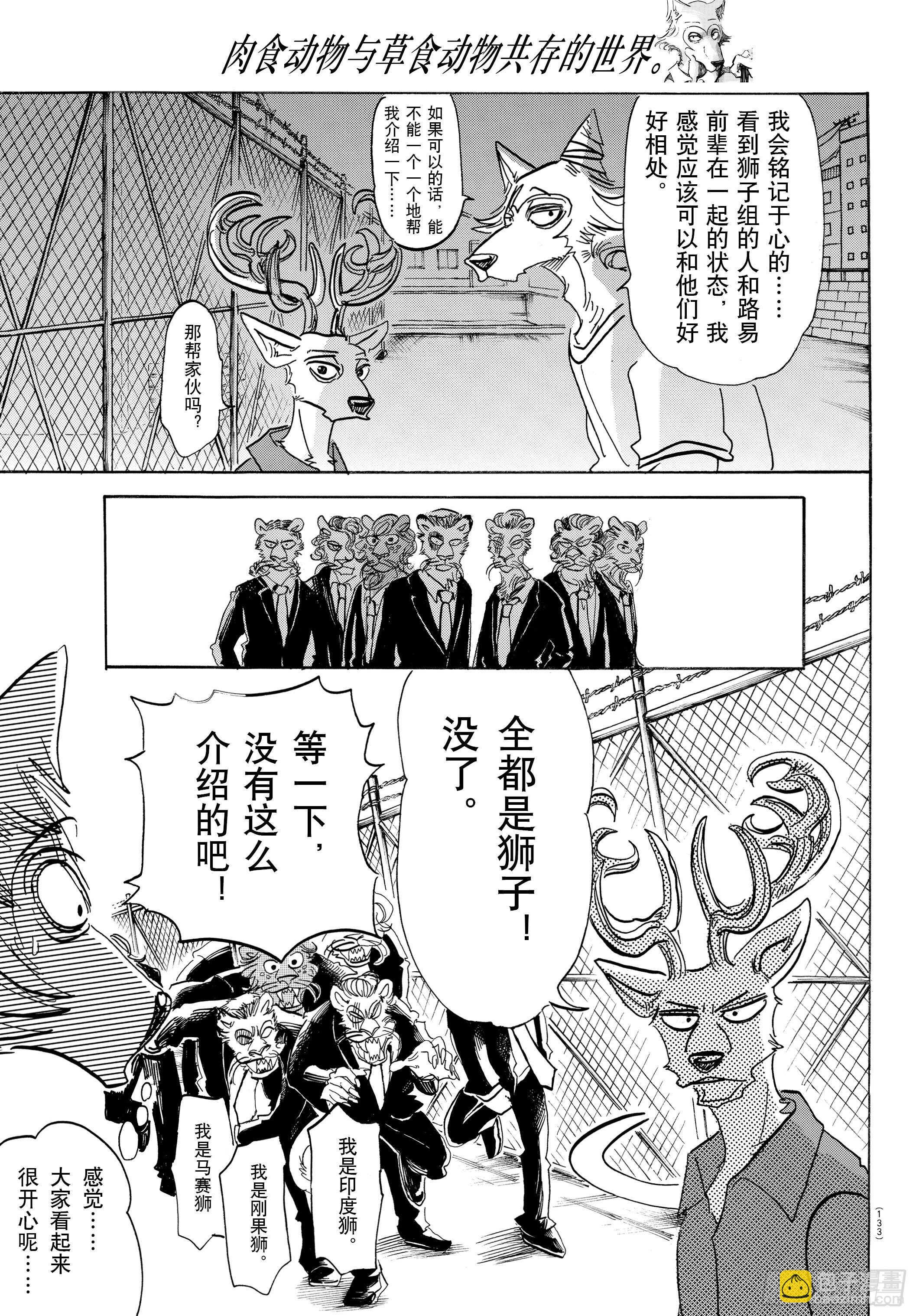 🍵BEASTARS 动物狂想曲 第144话 吾辈猫科是也 第5页