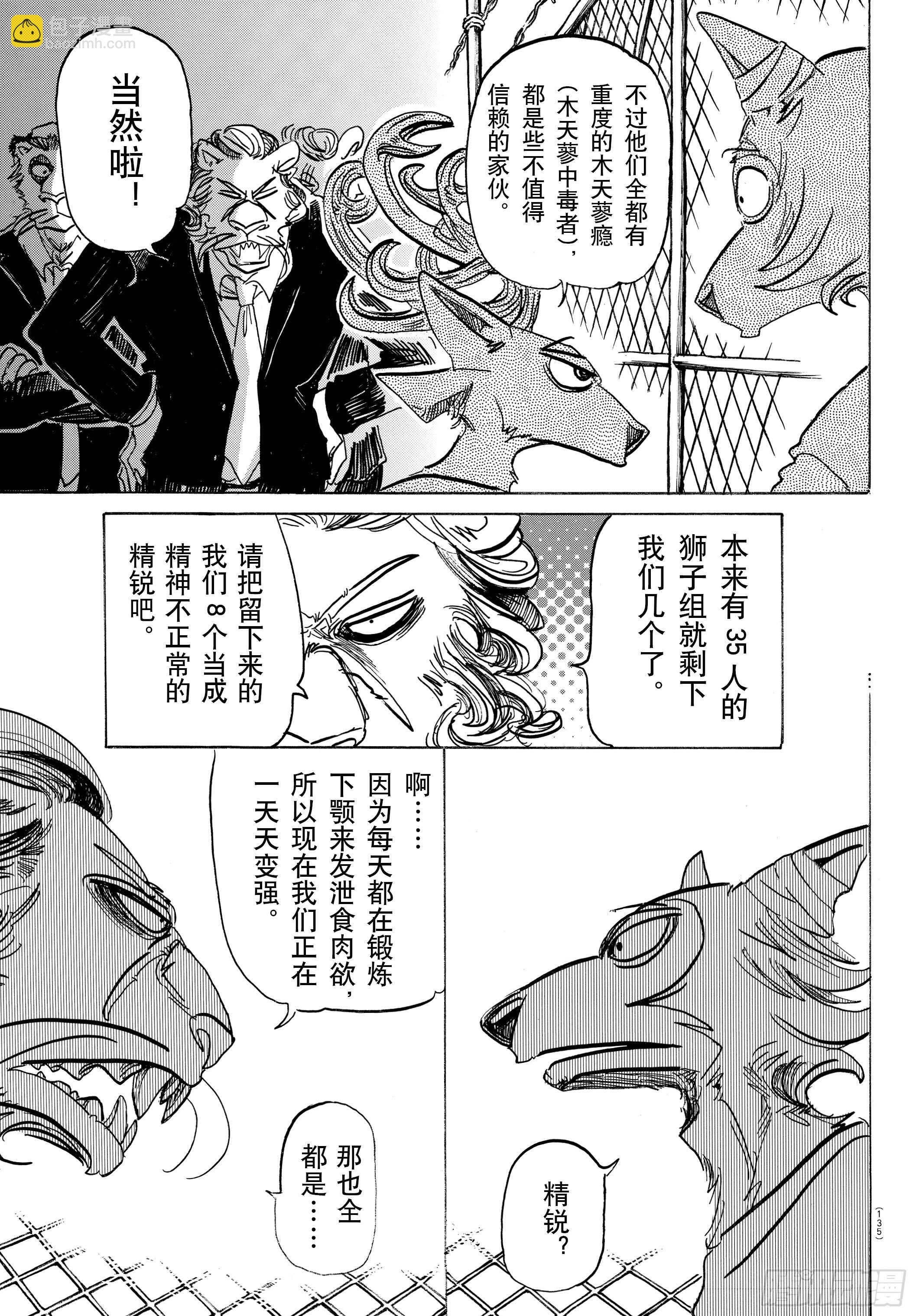 🍵BEASTARS 动物狂想曲 第144话 吾辈猫科是也 第7页