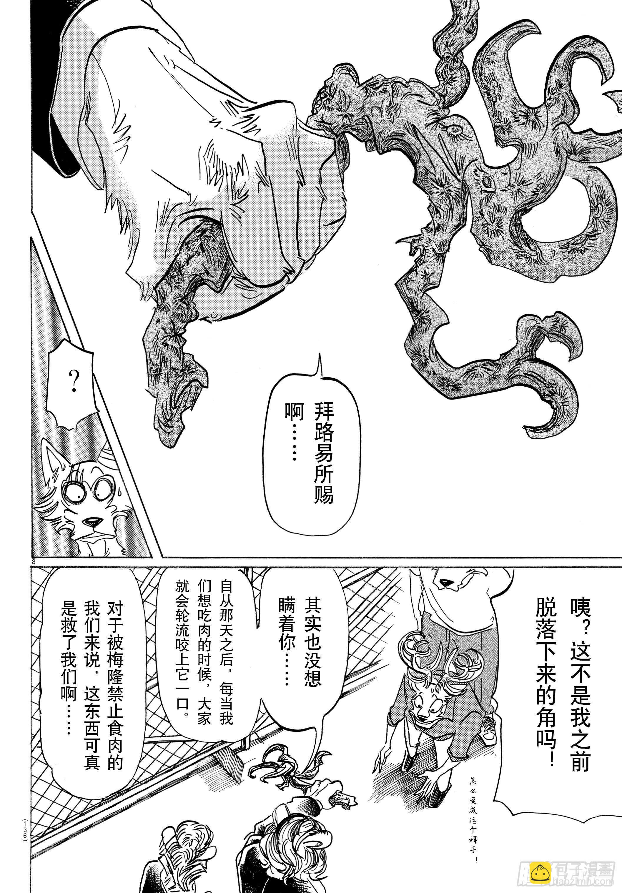 🍵BEASTARS 动物狂想曲 第144话 吾辈猫科是也 第8页